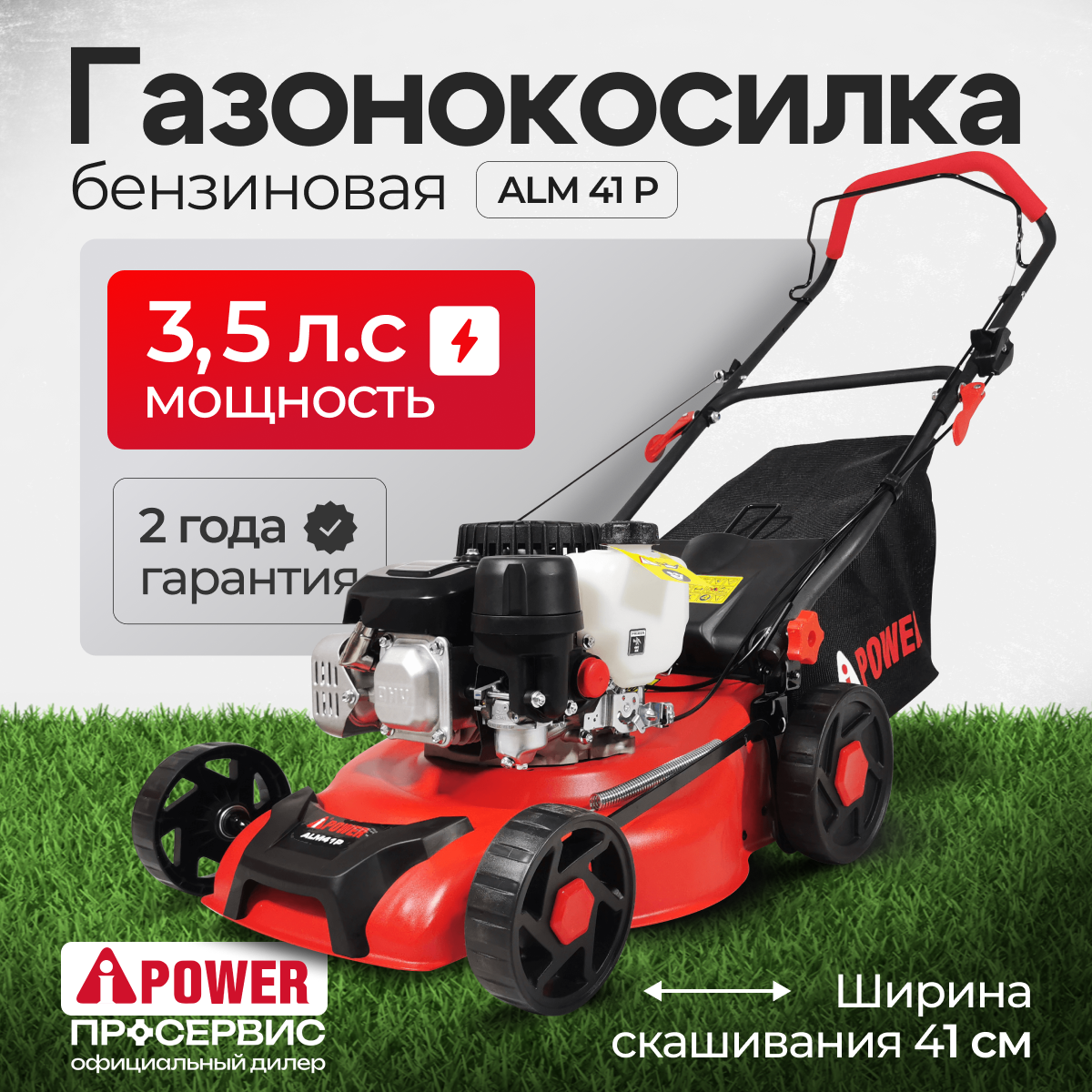 Изображение товара Газонокосилка бензиновая A-ipower А-ip alm41p 3.5 л.с. 41 см Изображение товара Газонокосилка бензиновая A-ipower А-ip alm41p 3.5 л.с. 41 см