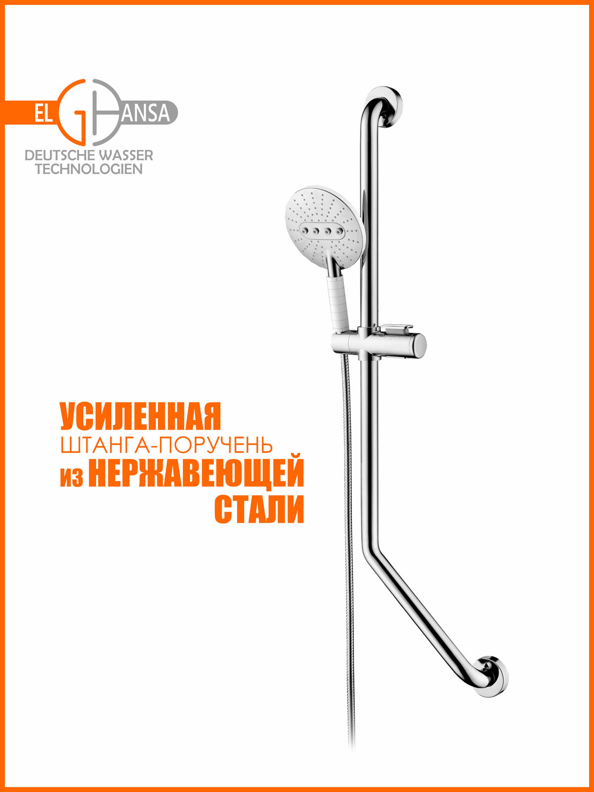 Изображение товара Поручень-стойка для ванны ELGHANSA SB-325 с душевым комплектом хром 101 см
