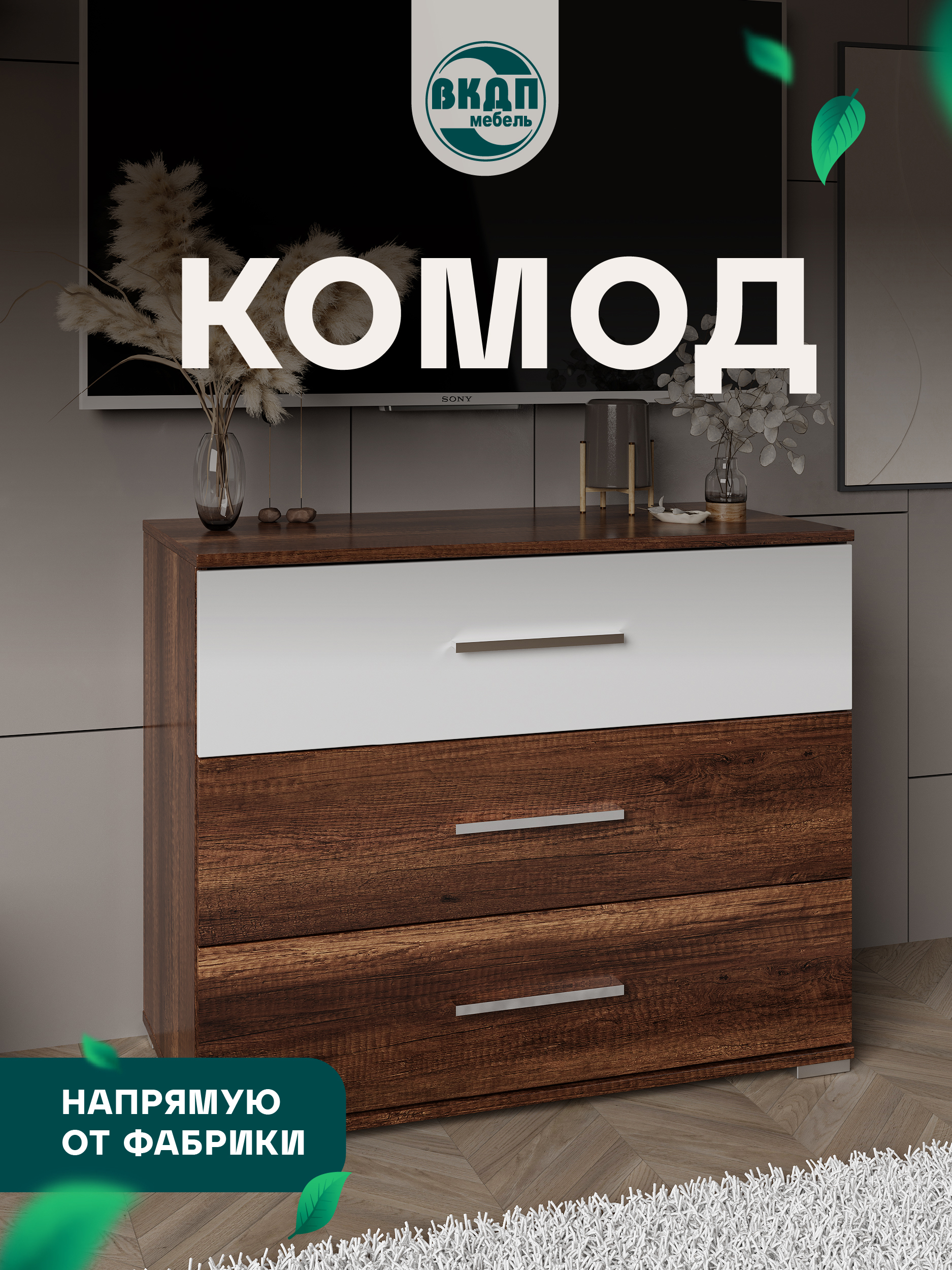 Изображение товара Комод ВКДП Джолин 3 ящика 88.2x44.3x73.6 см ЛДСП цвет белый глянец/дуб каньон