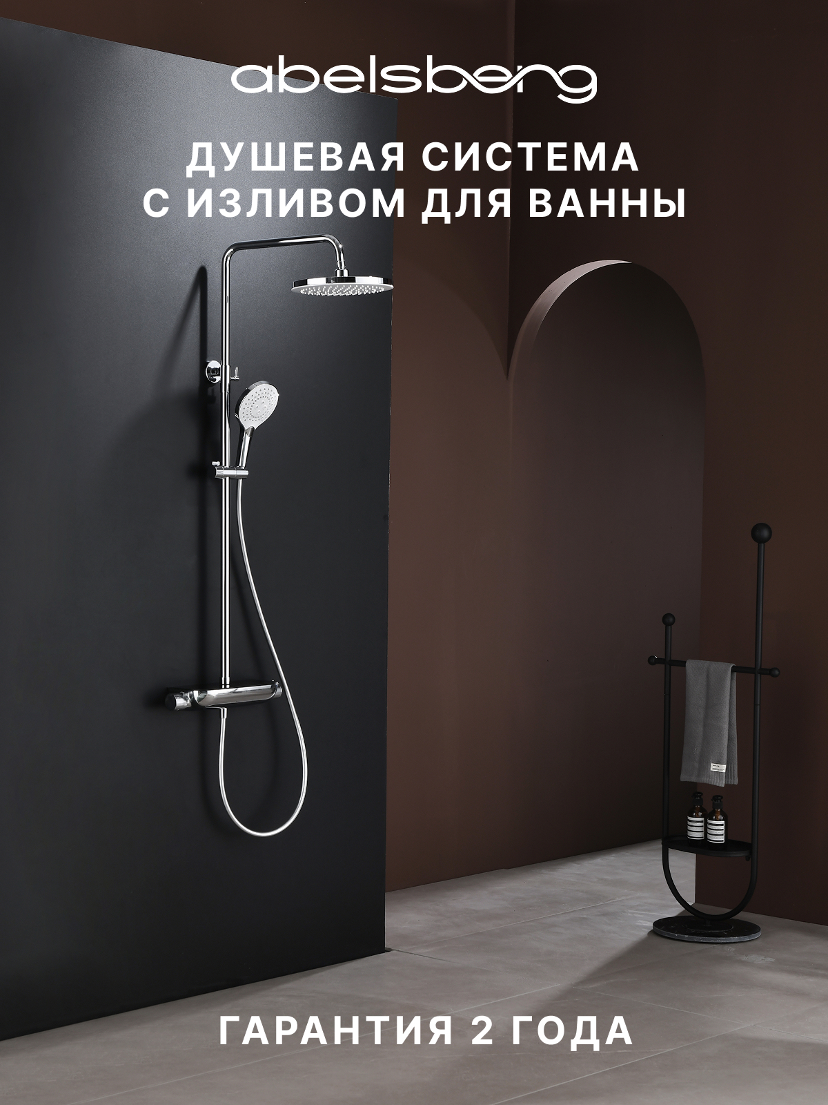 Изображение товара Душевая система Abelsberg SNS52790CH с термостатом 3 режимная цвет глянцевый хром