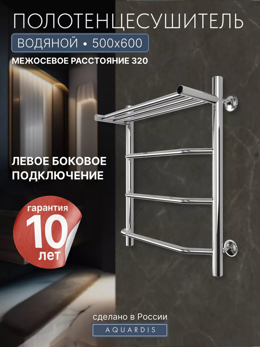 Изображение товара Водяной полотенцесушитель лесенка Aquardis 600x500 мм с боковым подключением нержавеющая сталь