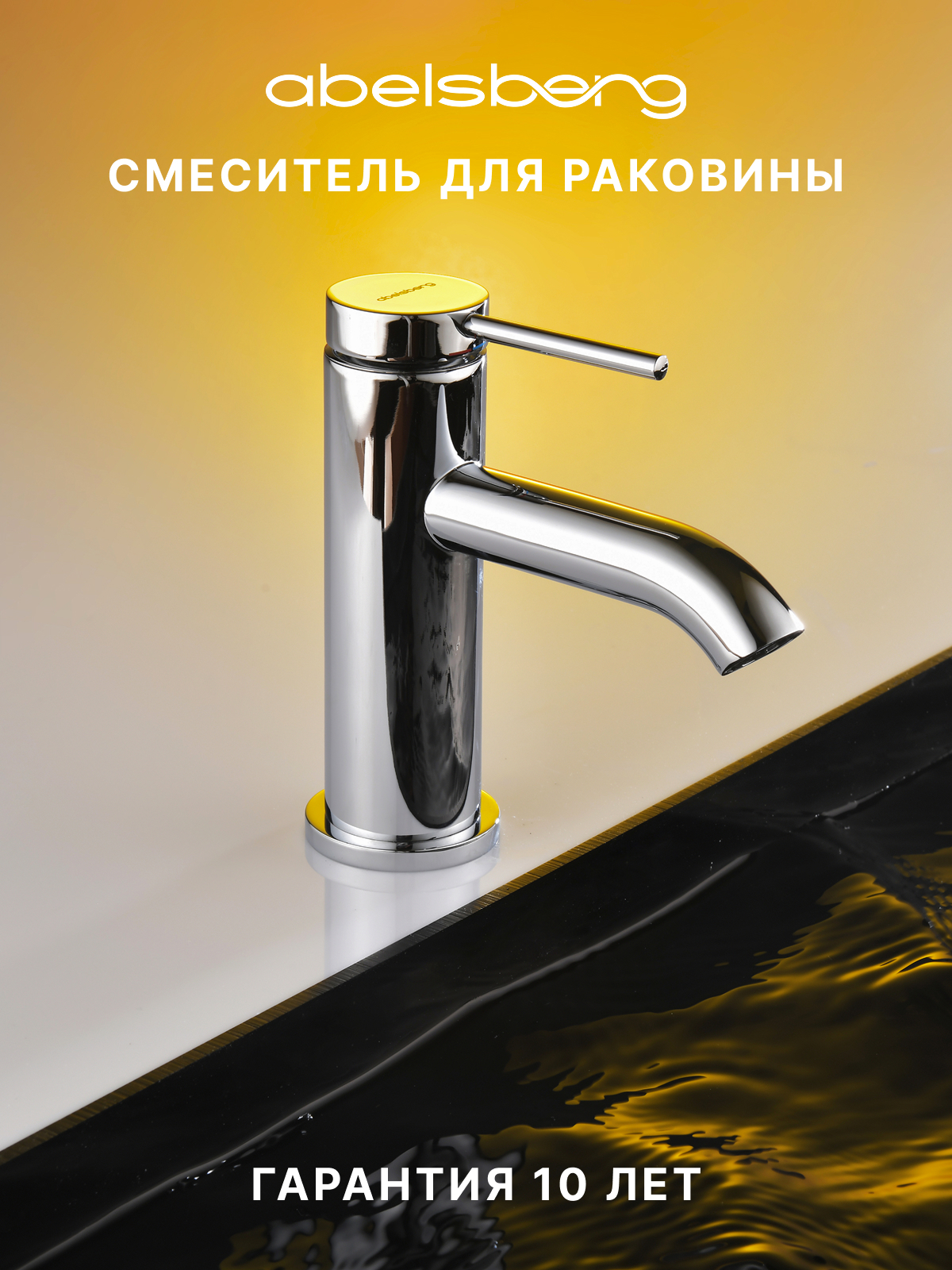 Изображение товара Смеситель для раковины Abelsberg Fluida ERF22001CH однорычажный цвет глянцевый хром
