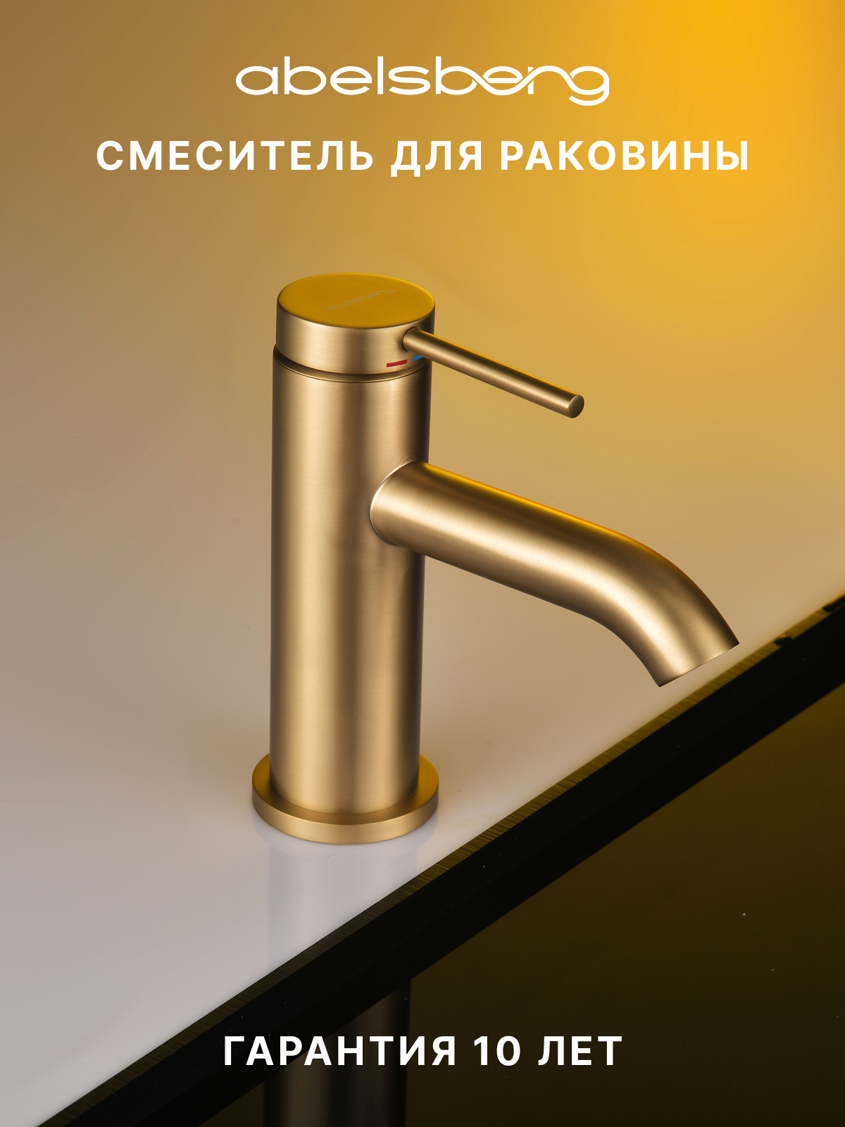 Изображение товара Смеситель для раковины Abelsberg Fluida ERF22001BG однорычажный цвет королевское золото