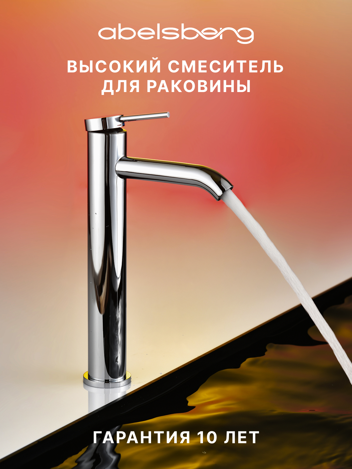 Изображение товара Смеситель для раковины Abelsberg Fluida ERF22003CH высокий однорычажный цвет глянцевый хром
