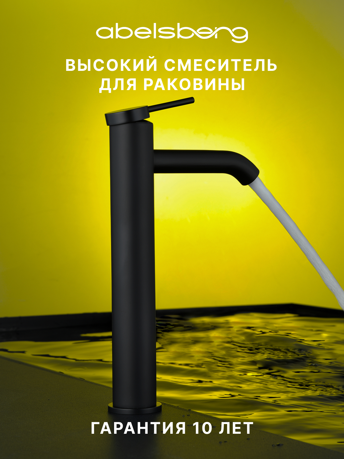 Изображение товара Смеситель для раковины Abelsberg Fluida ERF22003MB высокий однорычажный цвет вулканический черный