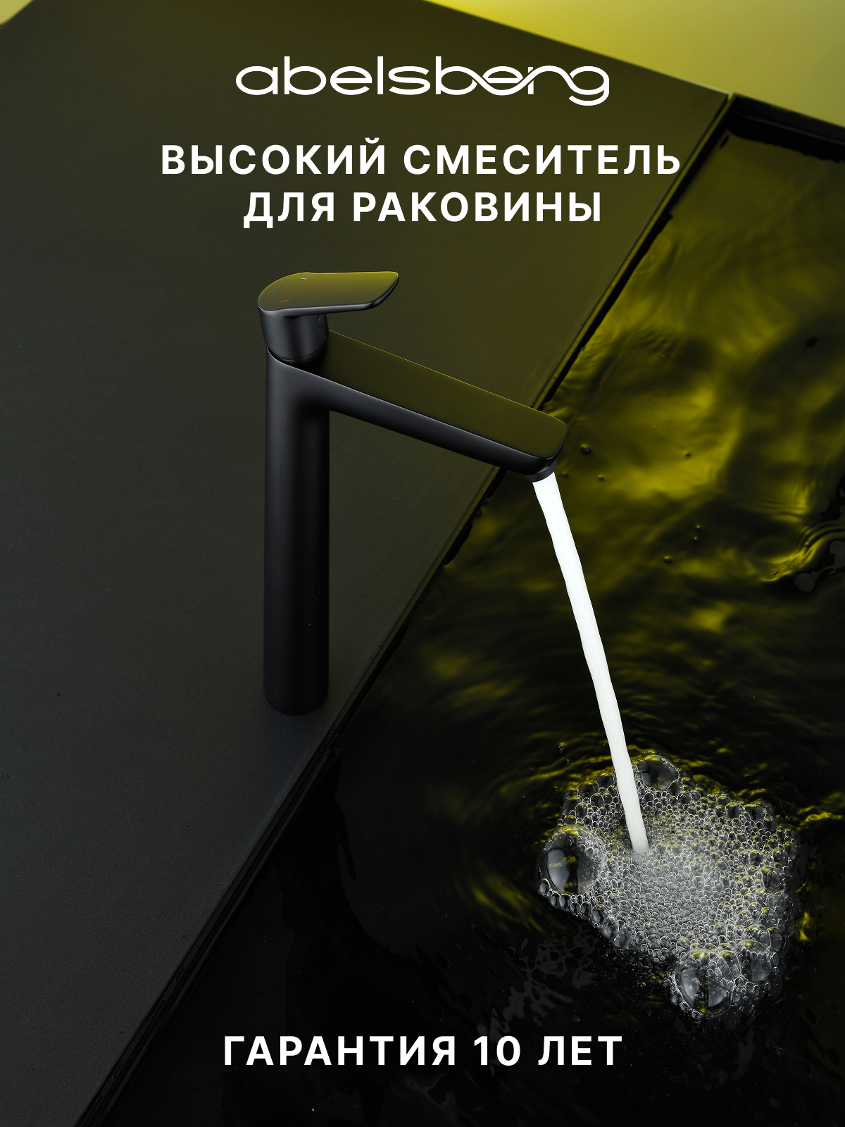 Изображение товара Смеситель для раковины Abelsberg Lineara UNF23509MB однорычажный высокий цвет черный матовый