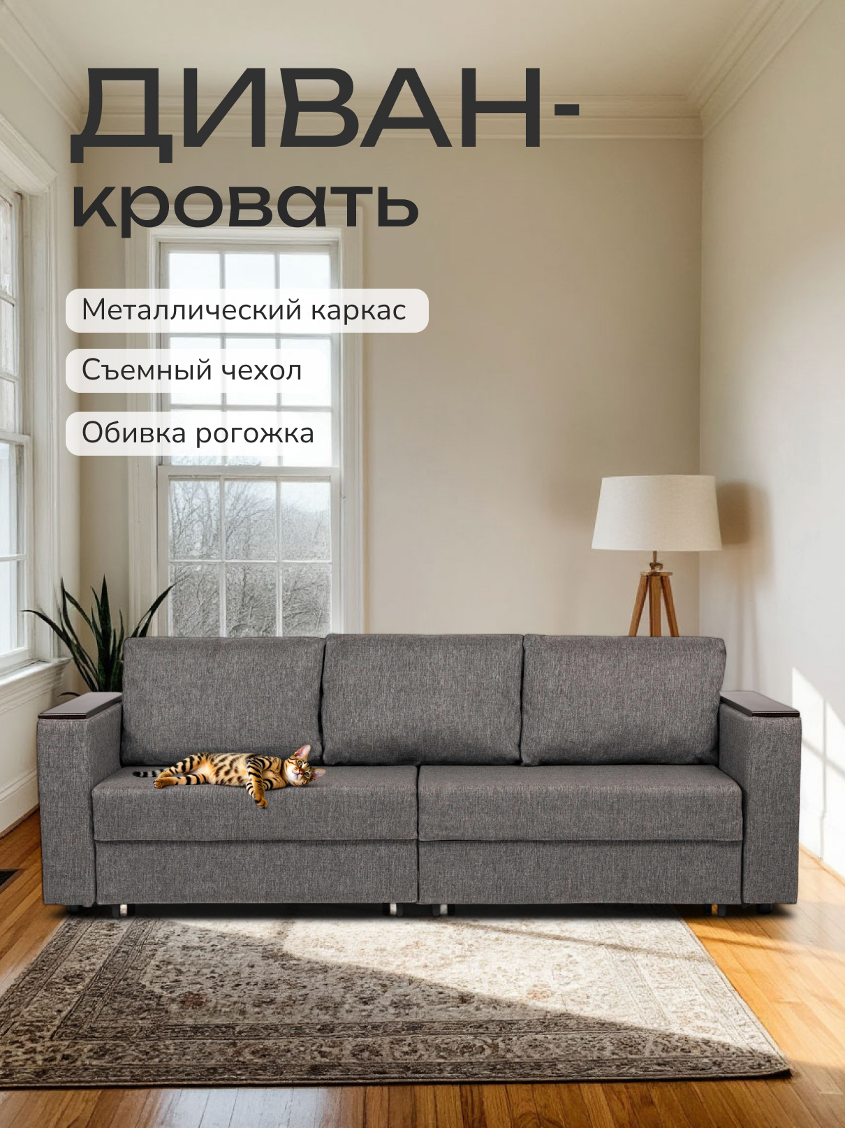 Изображение товара Диван раскладной Диван 24 77400184 230x78x80 см рогожка цвет темно-серый