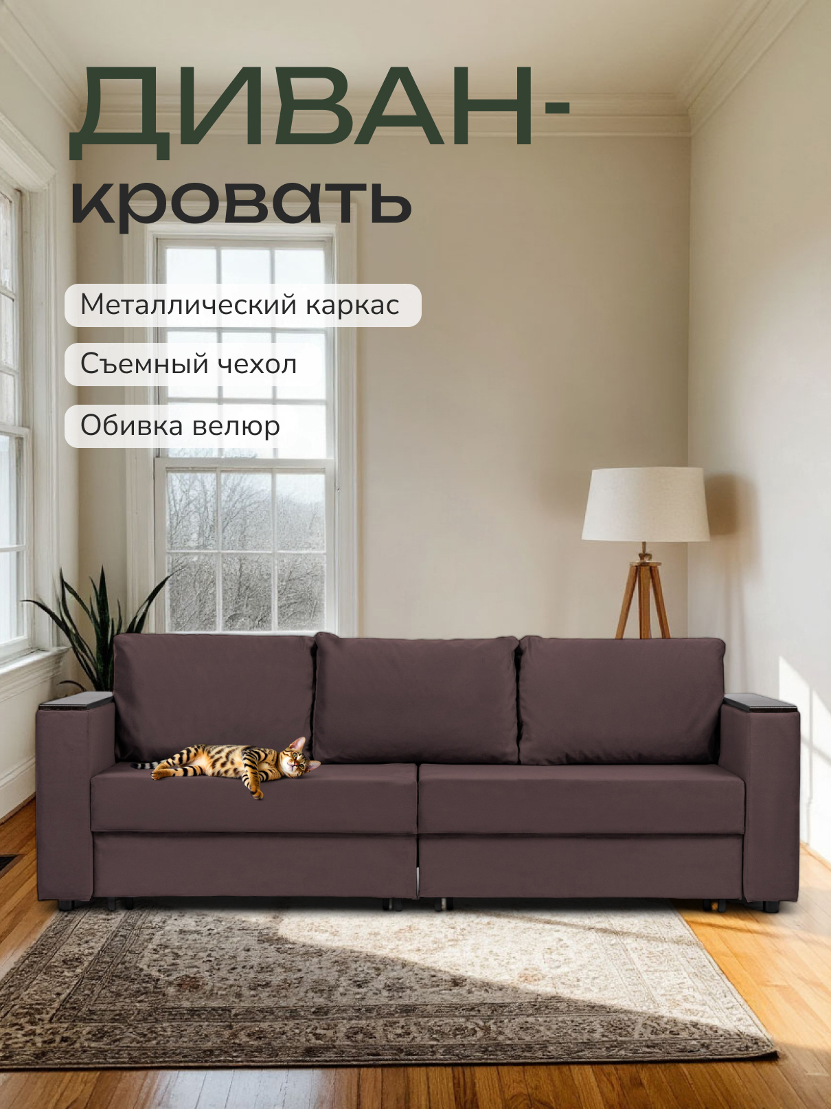 Изображение товара Диван раскладной Диван 24 77400189 230x78x80 см велюр цвет шоколадный