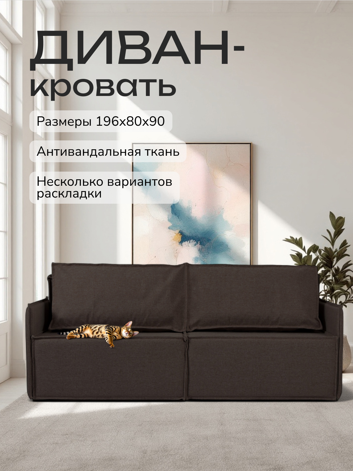 Изображение товара Диван раскладной Финикс 196x90x80 см рогожка цвет мокко