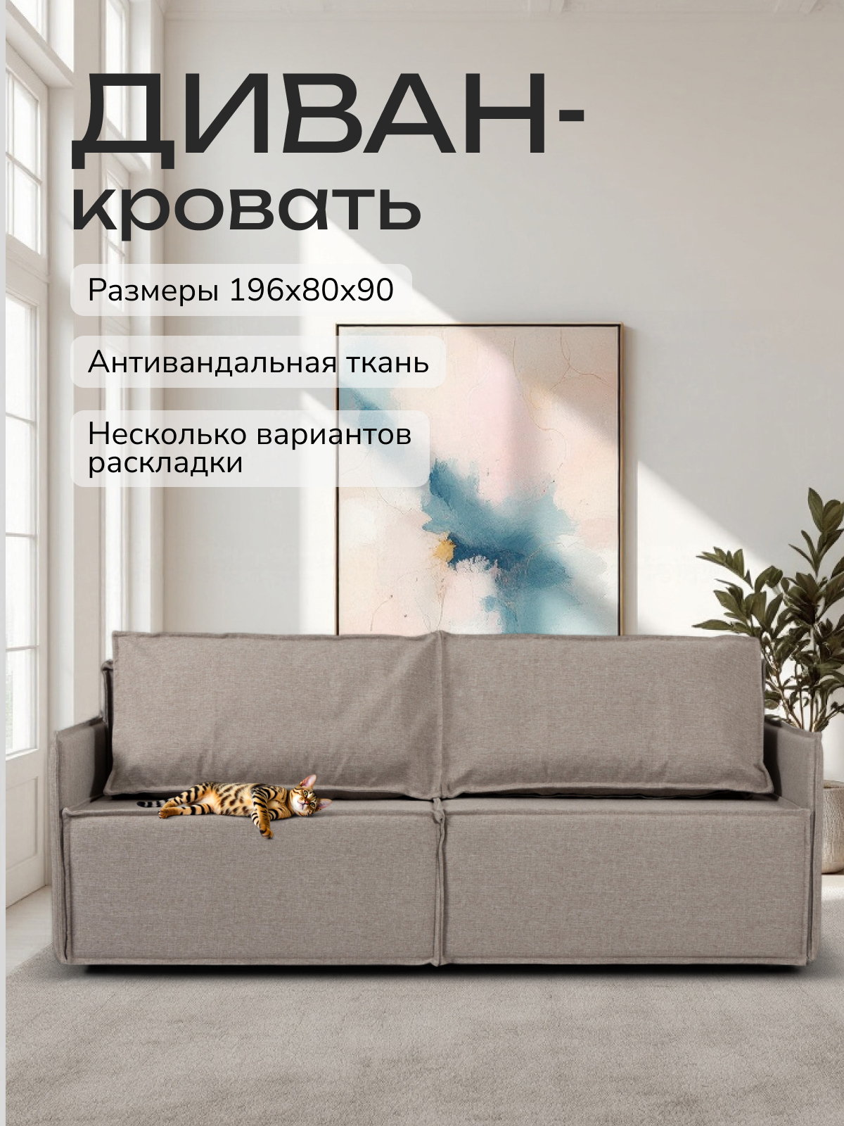 Изображение товара Диван раскладной Финикс 196x90x80 см рогожка мокко современный дизайн минимализм