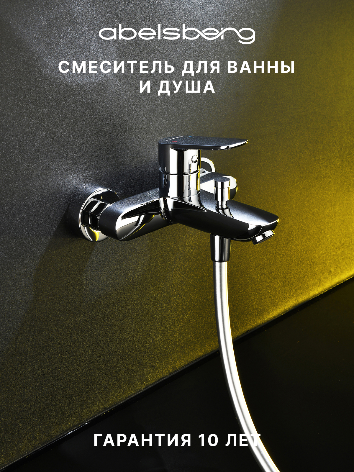 Изображение товара Смеситель для ванны Abelsberg UNF25747CH цвет хром глянцевый