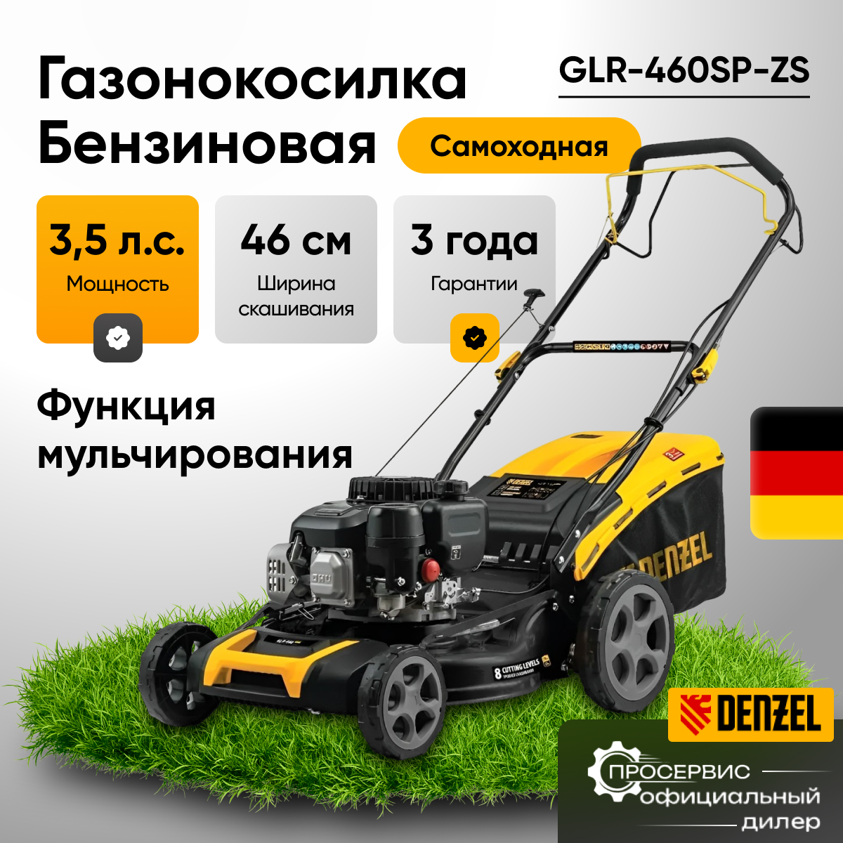 Изображение товара Газонокосилка бензиновая Denzel Glr-460sp-zs, 3.5 л.с. 46 см Изображение товара Газонокосилка бензиновая Denzel Glr-460sp-zs, 3.5 л.с. 46 см