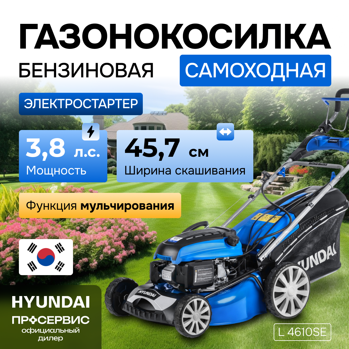 Изображение товара Газонокосилка бензиновая Hyundai L 4610se 3.8 л.с. 45.7 см