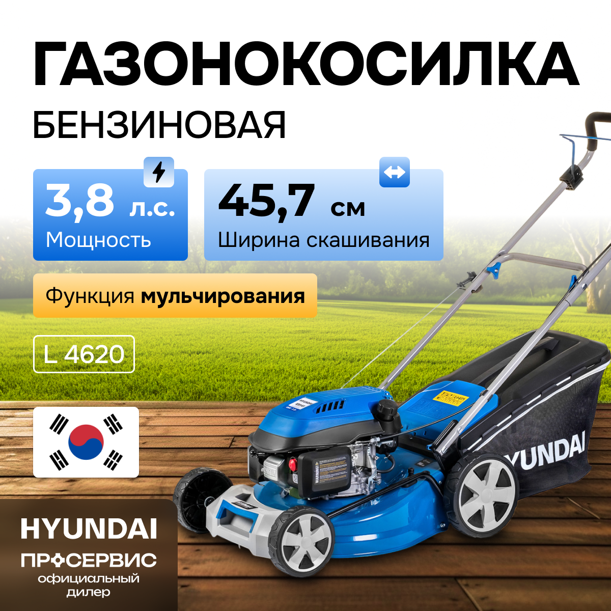 Изображение товара Газонокосилка бензиновая Hyundai L 4620 3.8 л.с. 46 см с травосборником