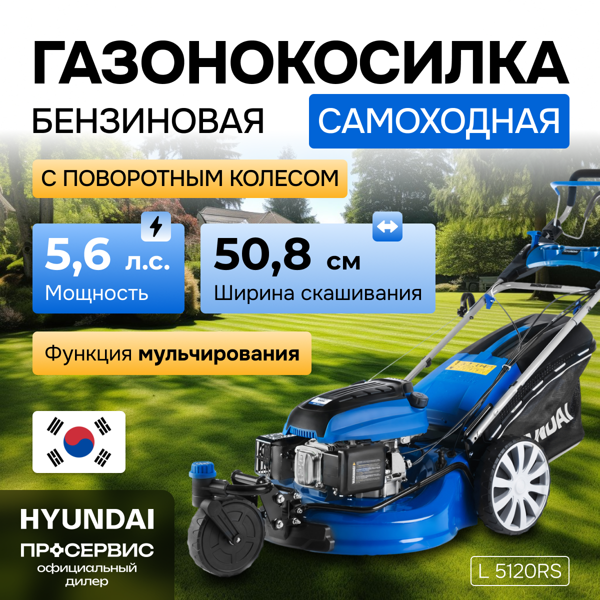 Изображение товара Газонокосилка бензиновая Hyundai L5120rs 5.6 л.с. 50.8 см