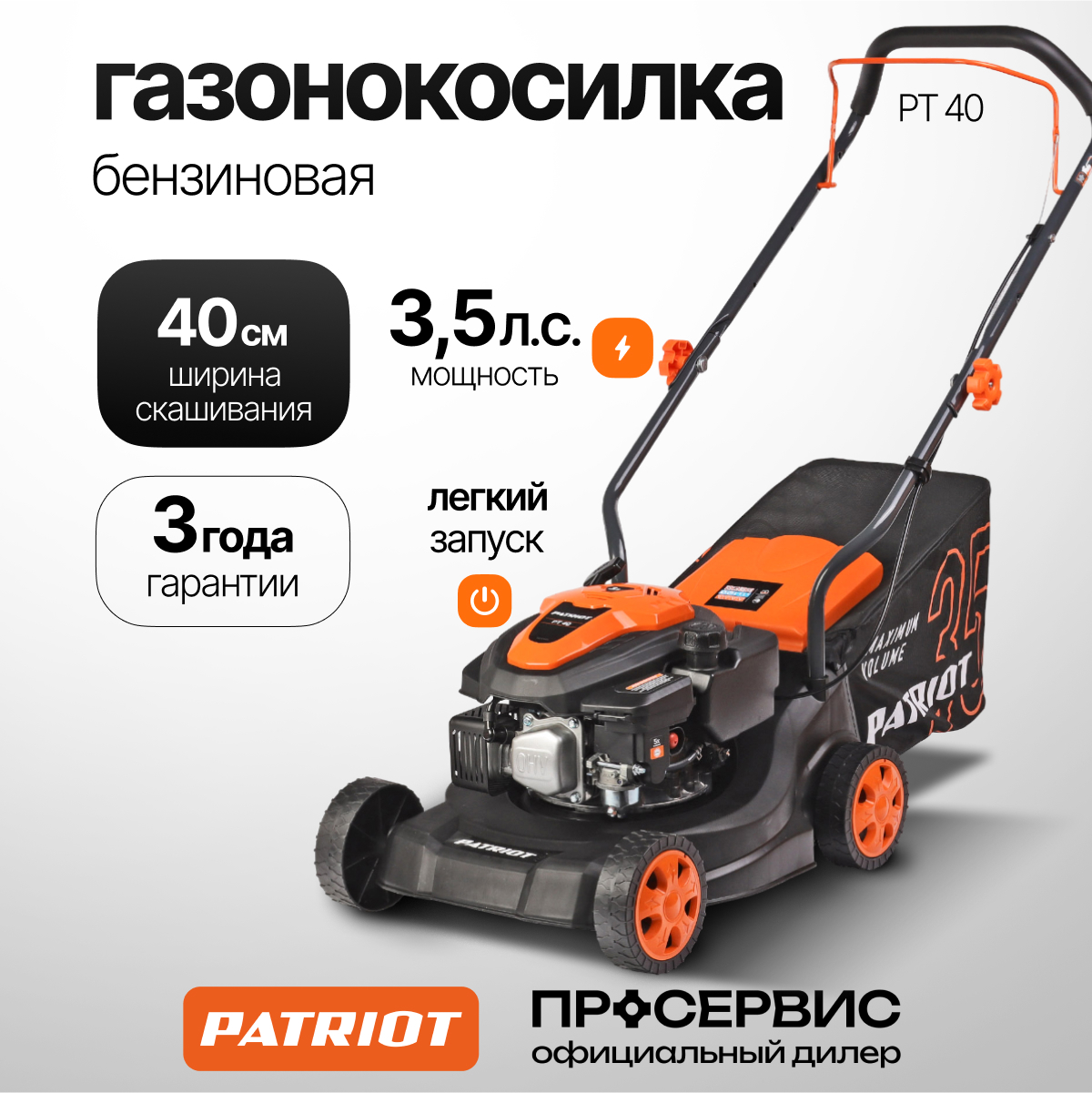 Изображение товара Газонокосилка бензиновая Patriot Pt 40 3.5 л.с. 40 см