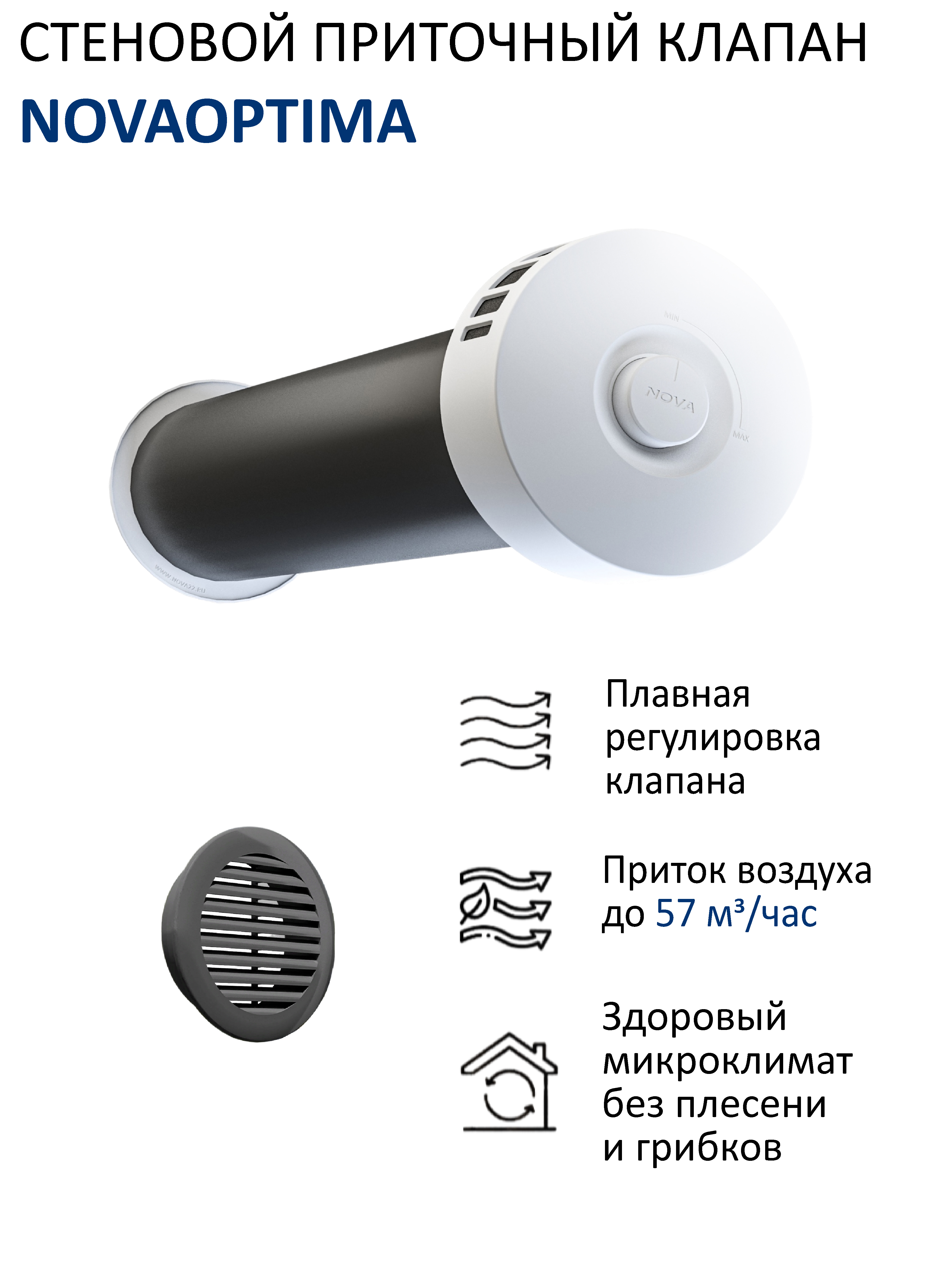 Изображение товара Приточный клапан Новопласт NovaOptima КИВ-125 труба 0.5 м с решеткой серый NPO-KIV125-7024