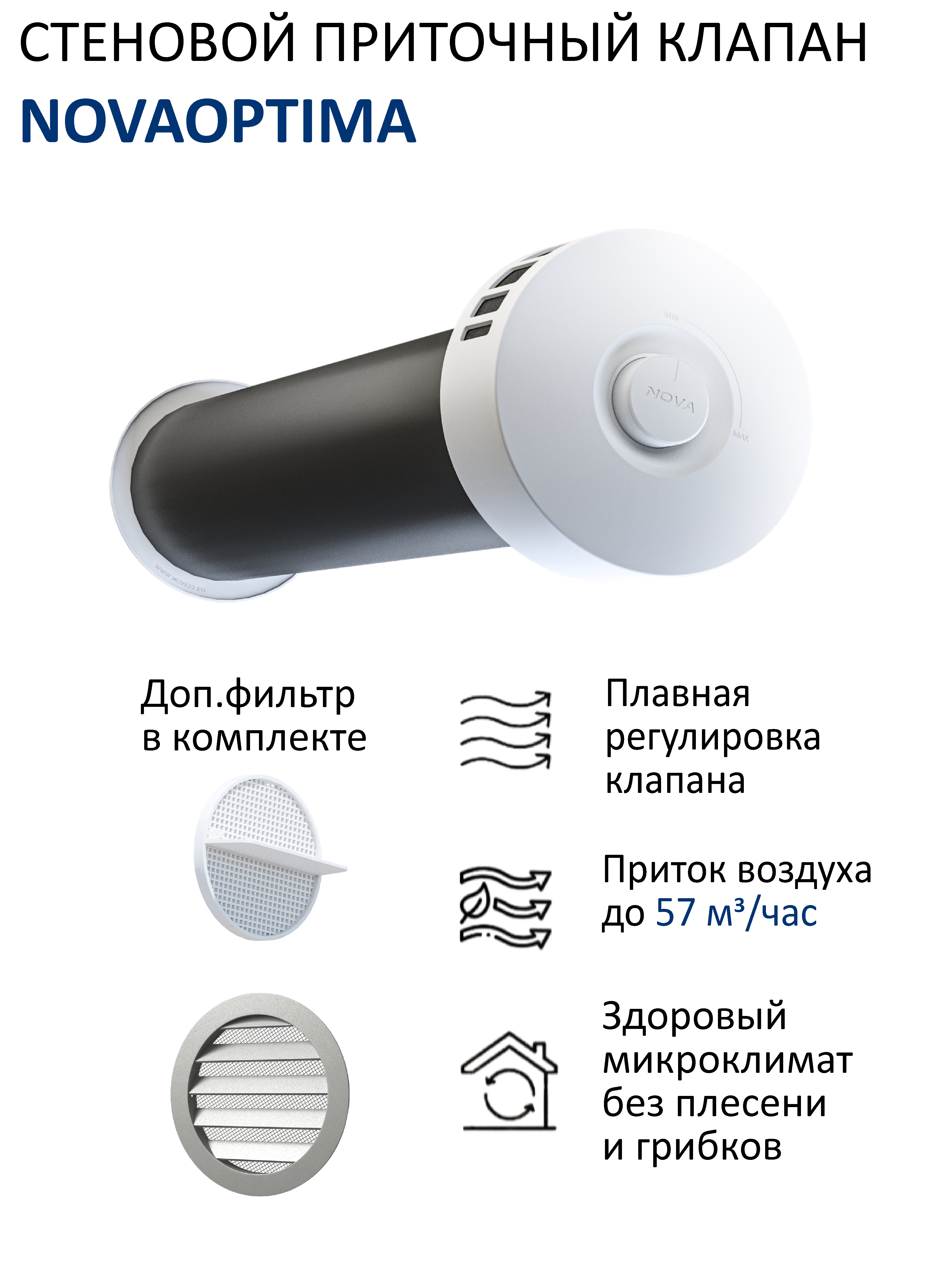 Изображение товара Воздушный шумозащитный клапан Новопласт NovaOPTIMA КИВ-125 труба 0.5 м с фильтром и решеткой цвет серый металлик