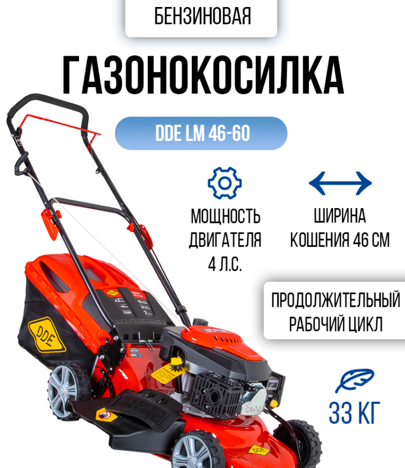 Изображение товара Газонокосилка бензиновая Dde Lm 46-60 4 л.с. 46 см