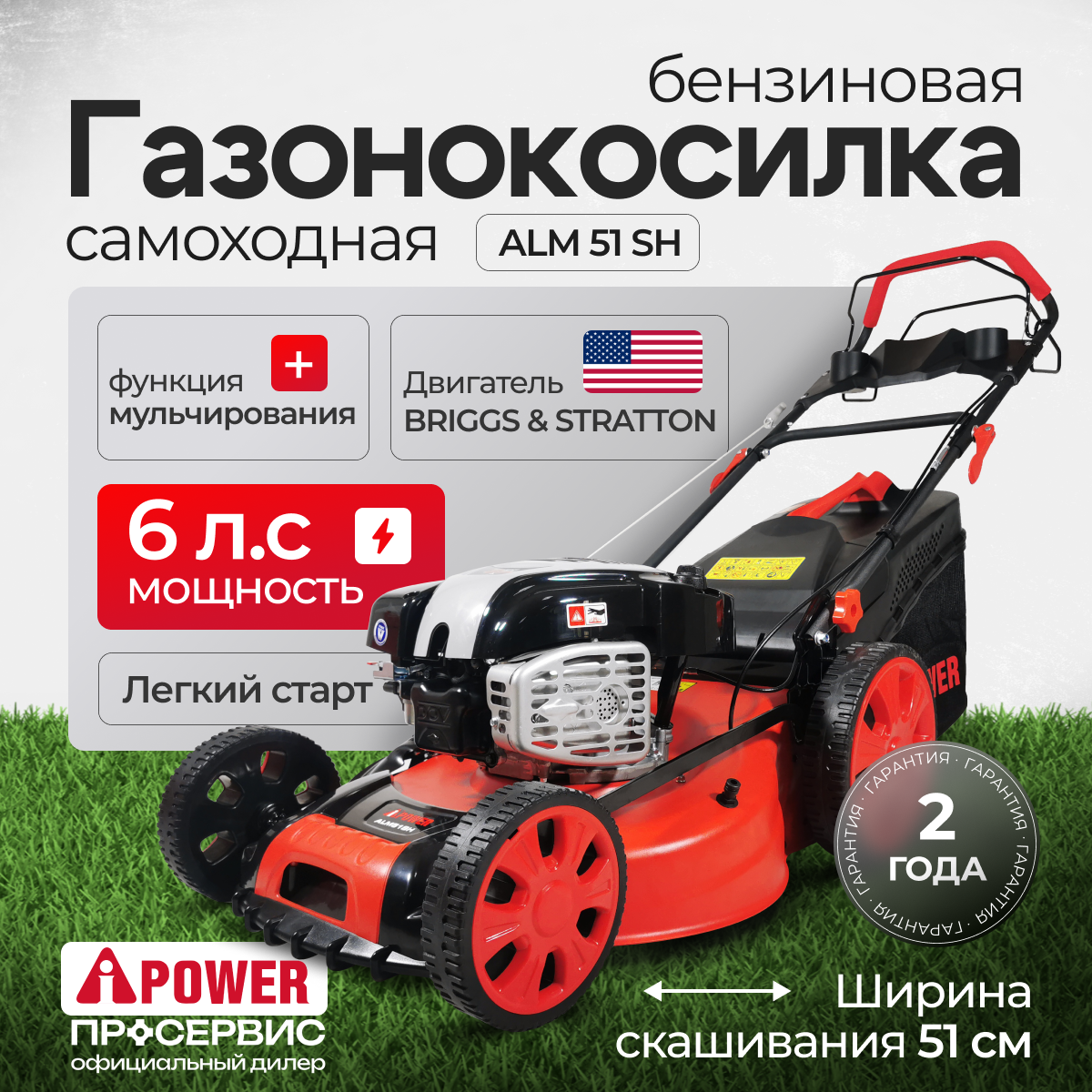 Изображение товара Бензиновая газонокосилка A-IPOWER ALM51SH с функцией мульчирования