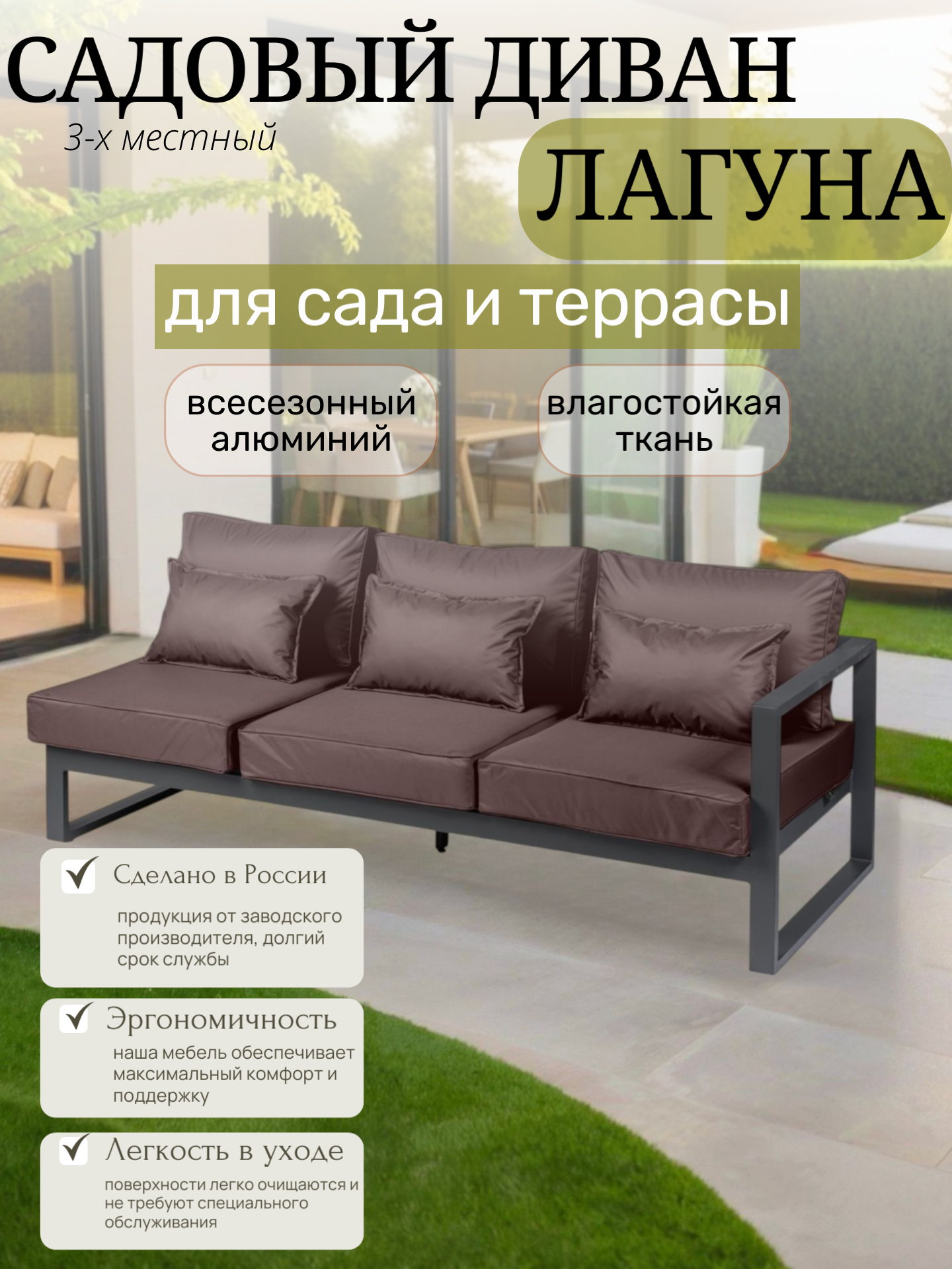 Изображение товара Диван садовый Callisto Giardino G411 Лагуна 3 местный алюминий коричневый