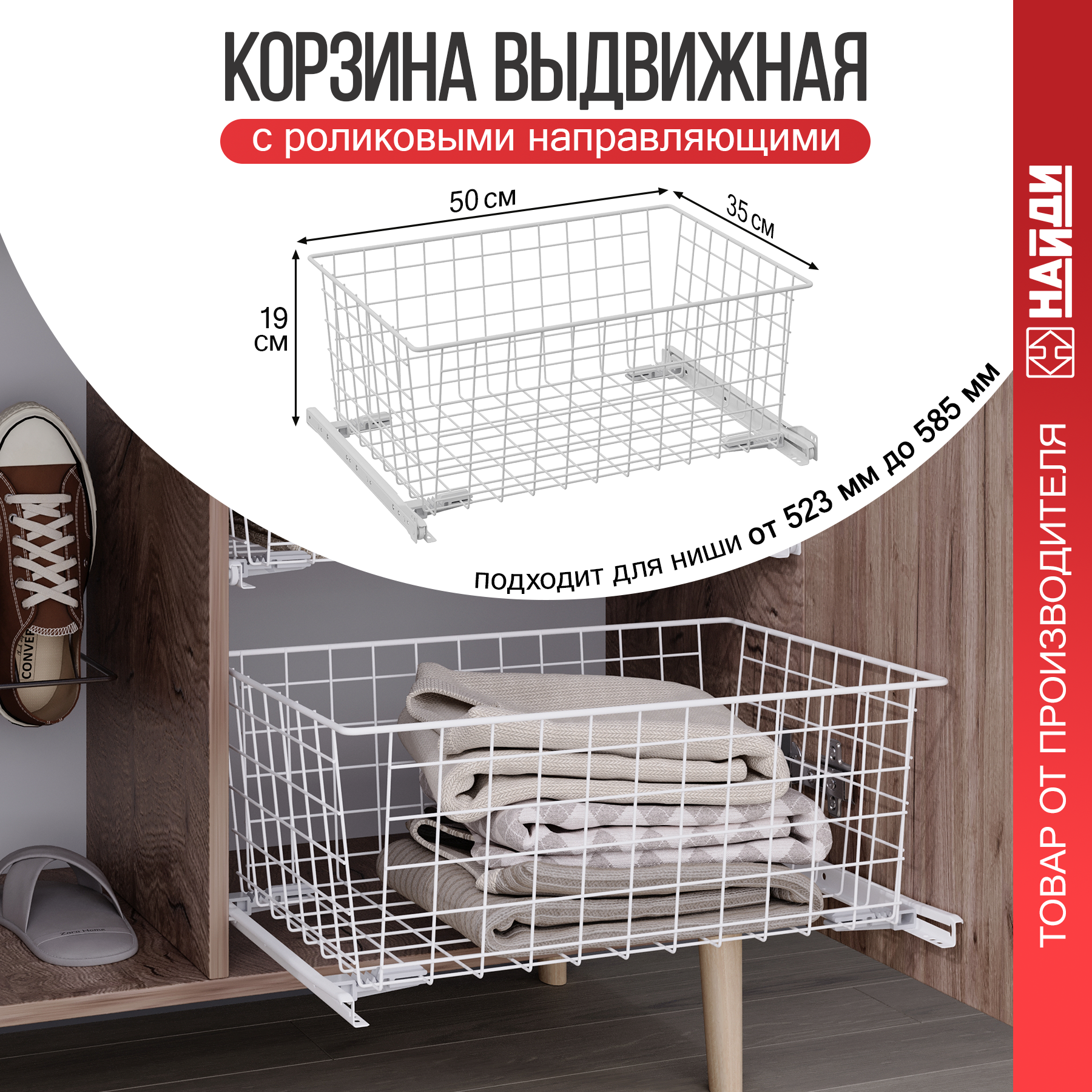 Изображение товара Корзина для шкафа Найди 53.8x21.5x35 см сталь белый