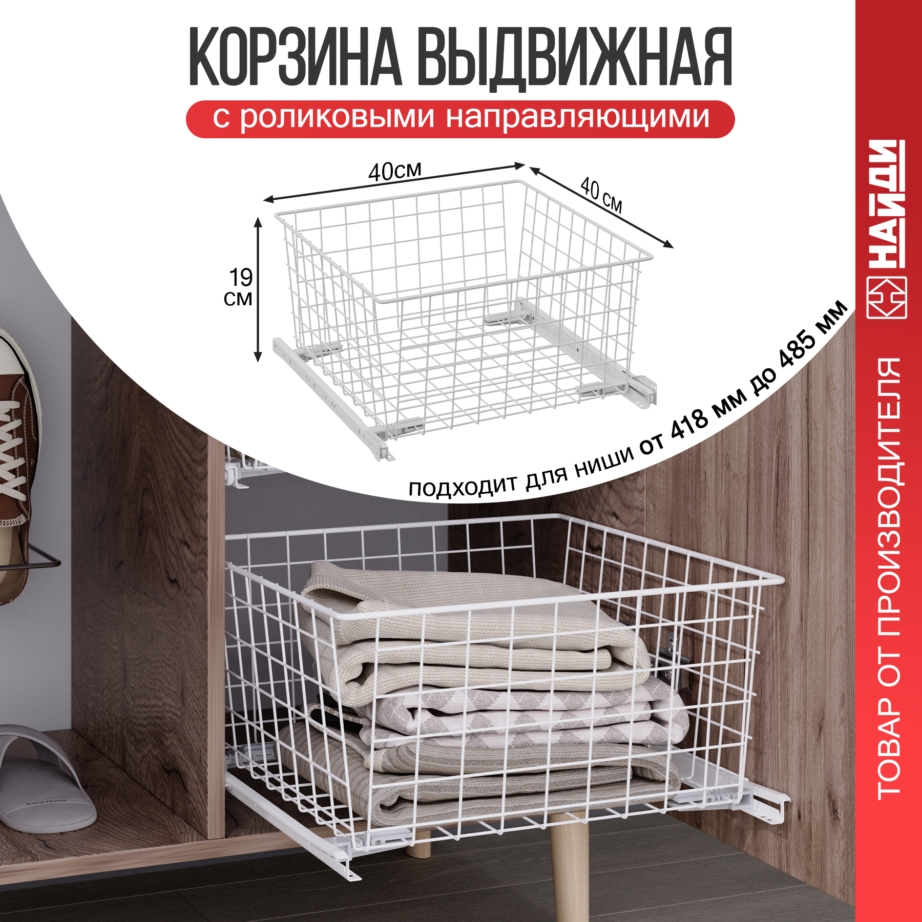 Изображение товара Корзина Найди 43.3x21.5x40 см сталь цвет белый