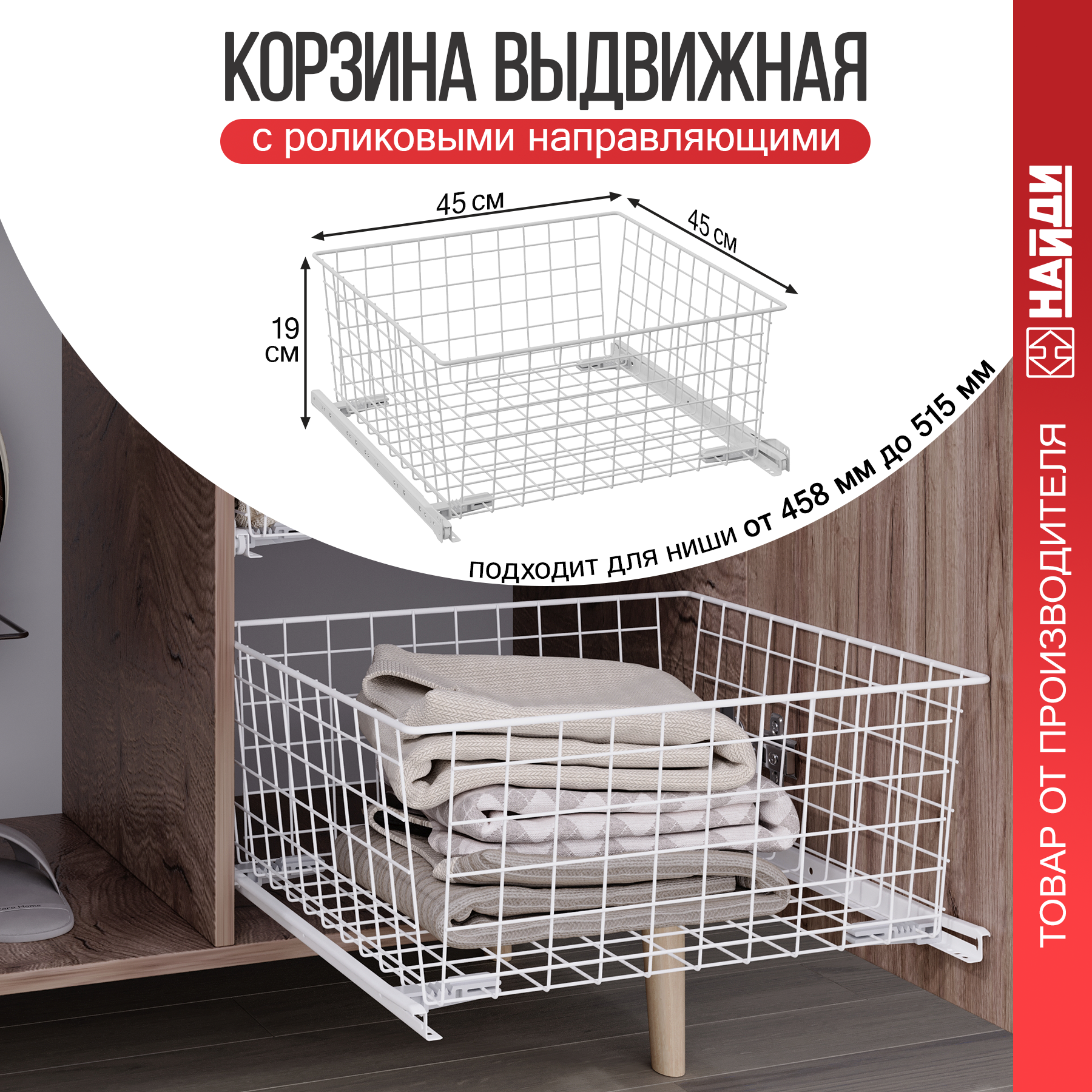Изображение товара Корзина для шкафа Найди 47.3x21.5x45 см сталь белая