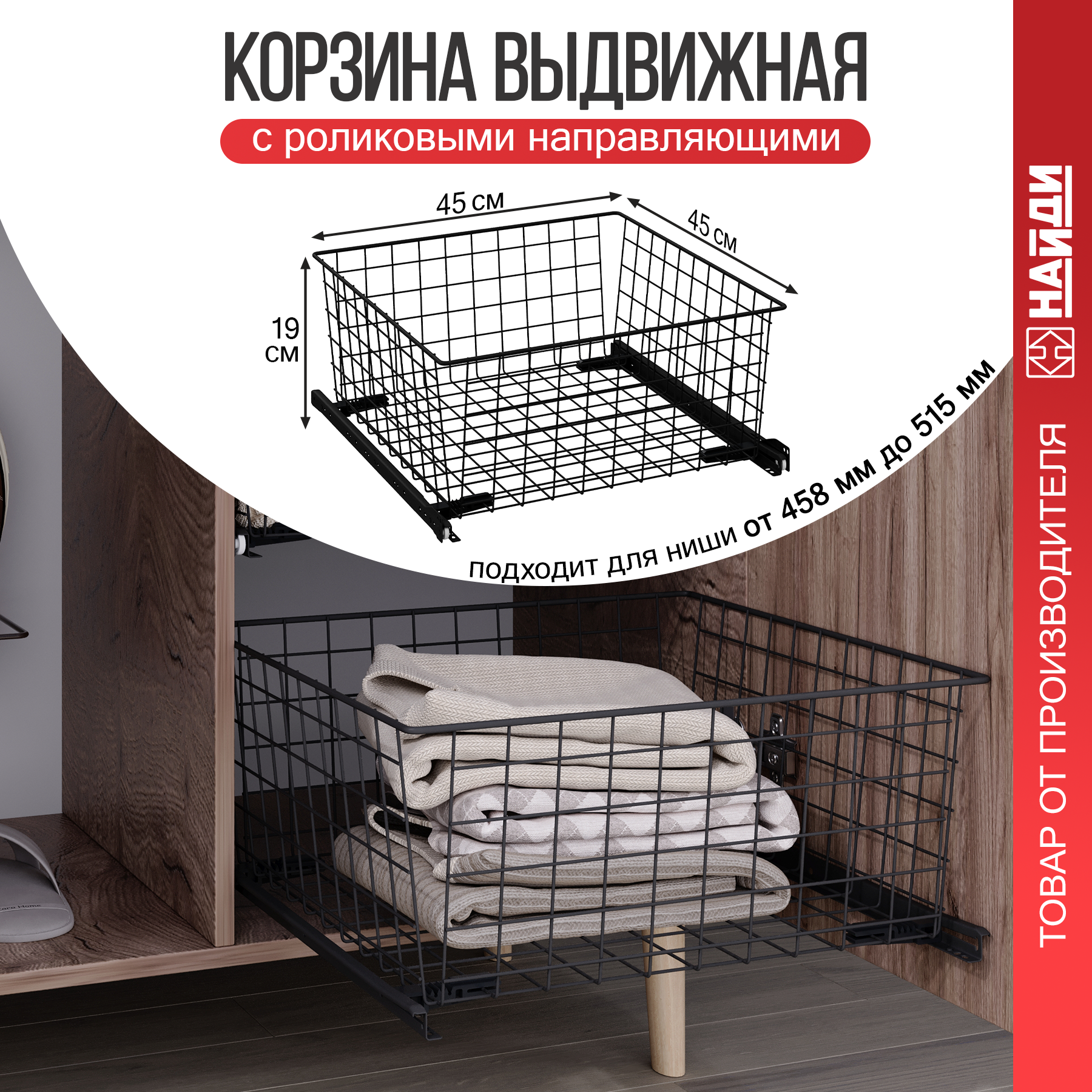 Изображение товара Корзина Найди 45x19x45 см сталь черный матовый для шкафа