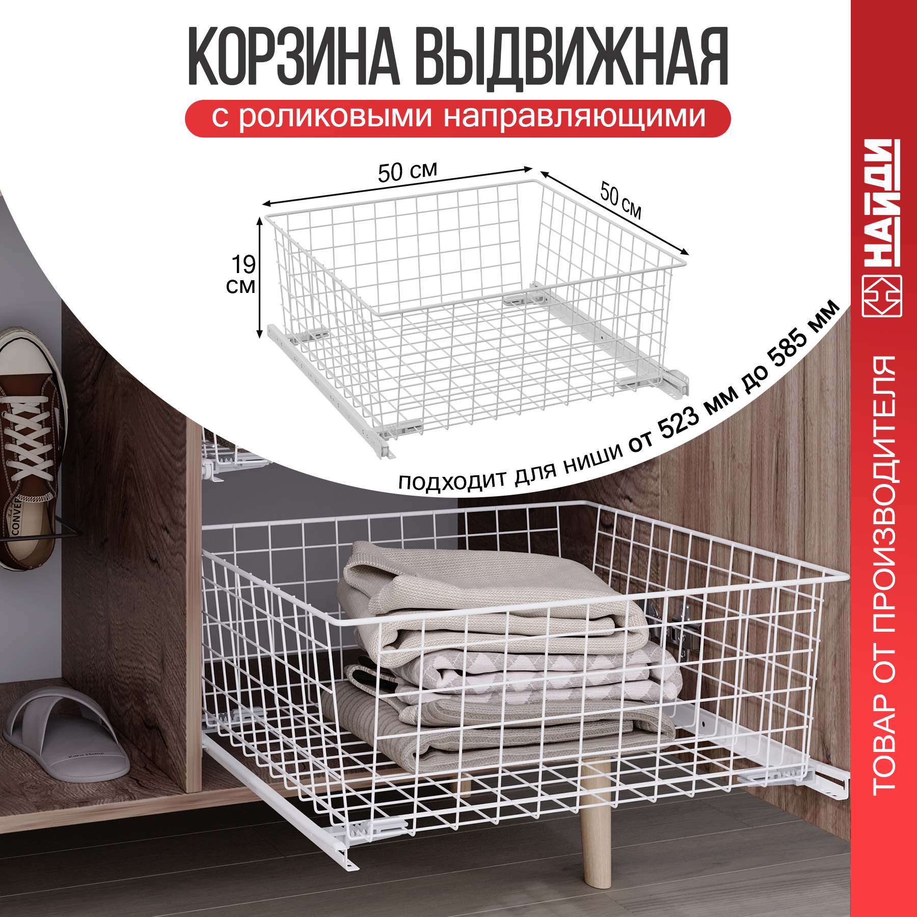 Изображение товара Корзина для шкафа 53.8x21.5x50 см сталь белая с полимерным покрытием ЛОФТ-КОМПЛЕКТ