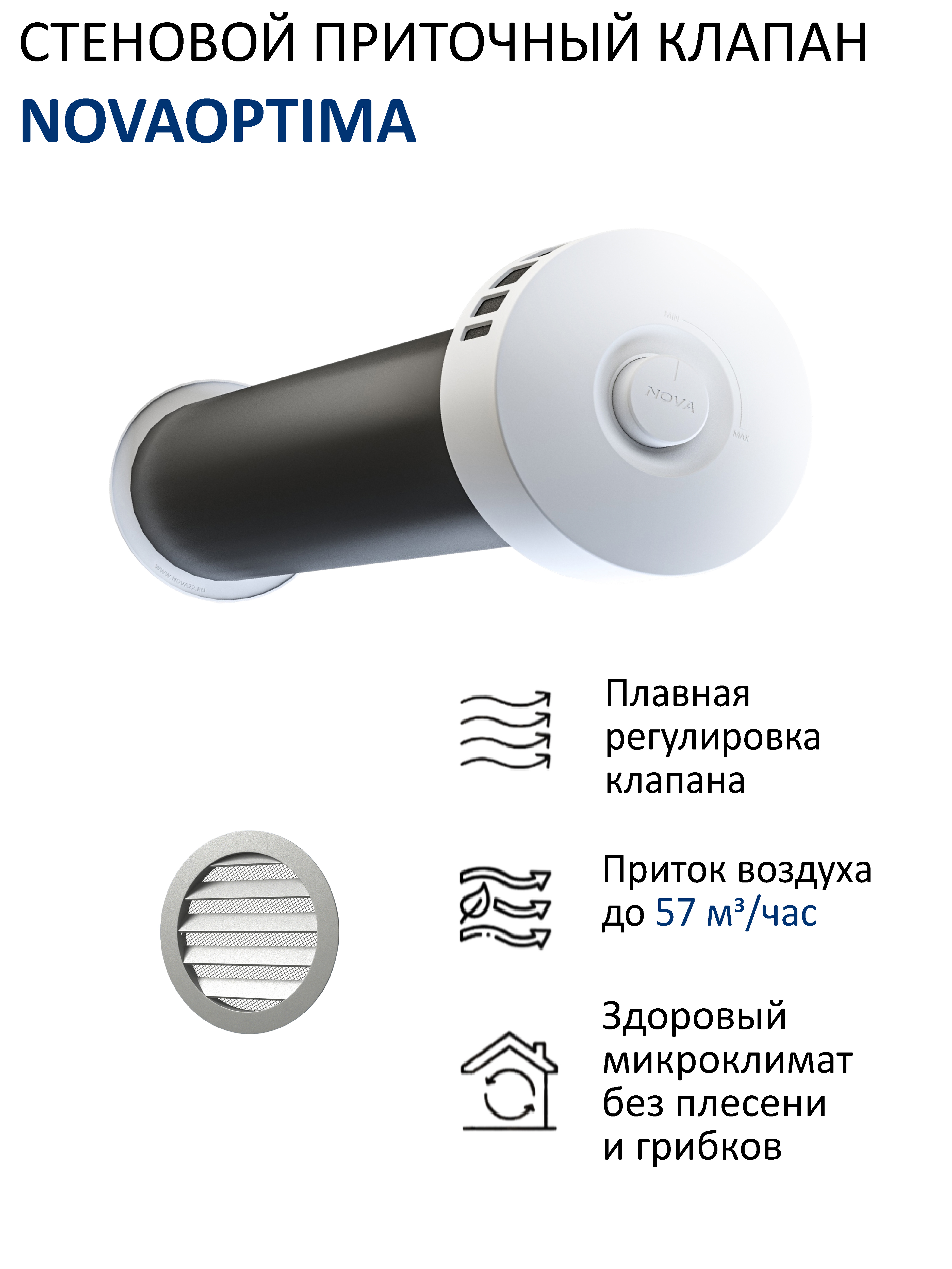 Изображение товара NovaOPTIMA КИВ-125 0,5 м приточный клапан с решеткой и фильтром G3