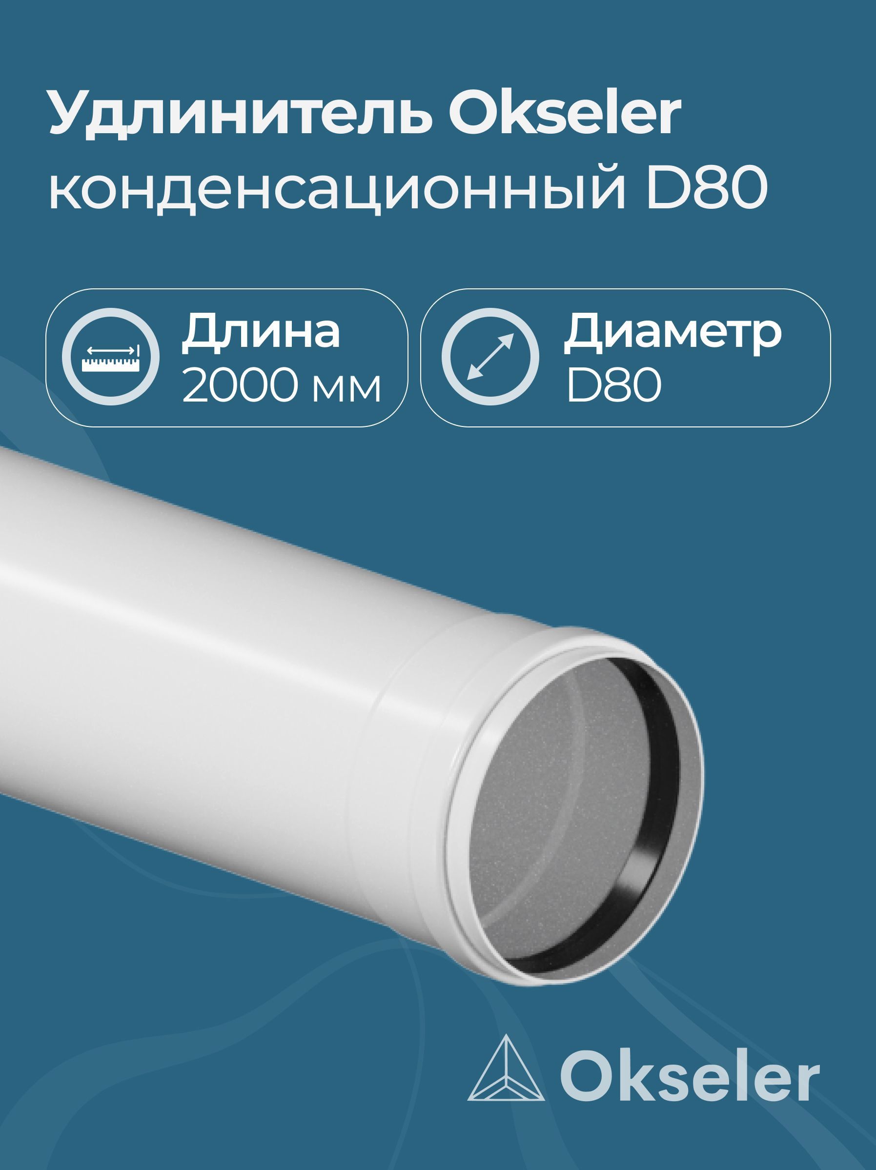 Изображение товара Комплект дымохода коаксильный Okseler D80 90x90 мм из оцинкованной стали 2000 мм