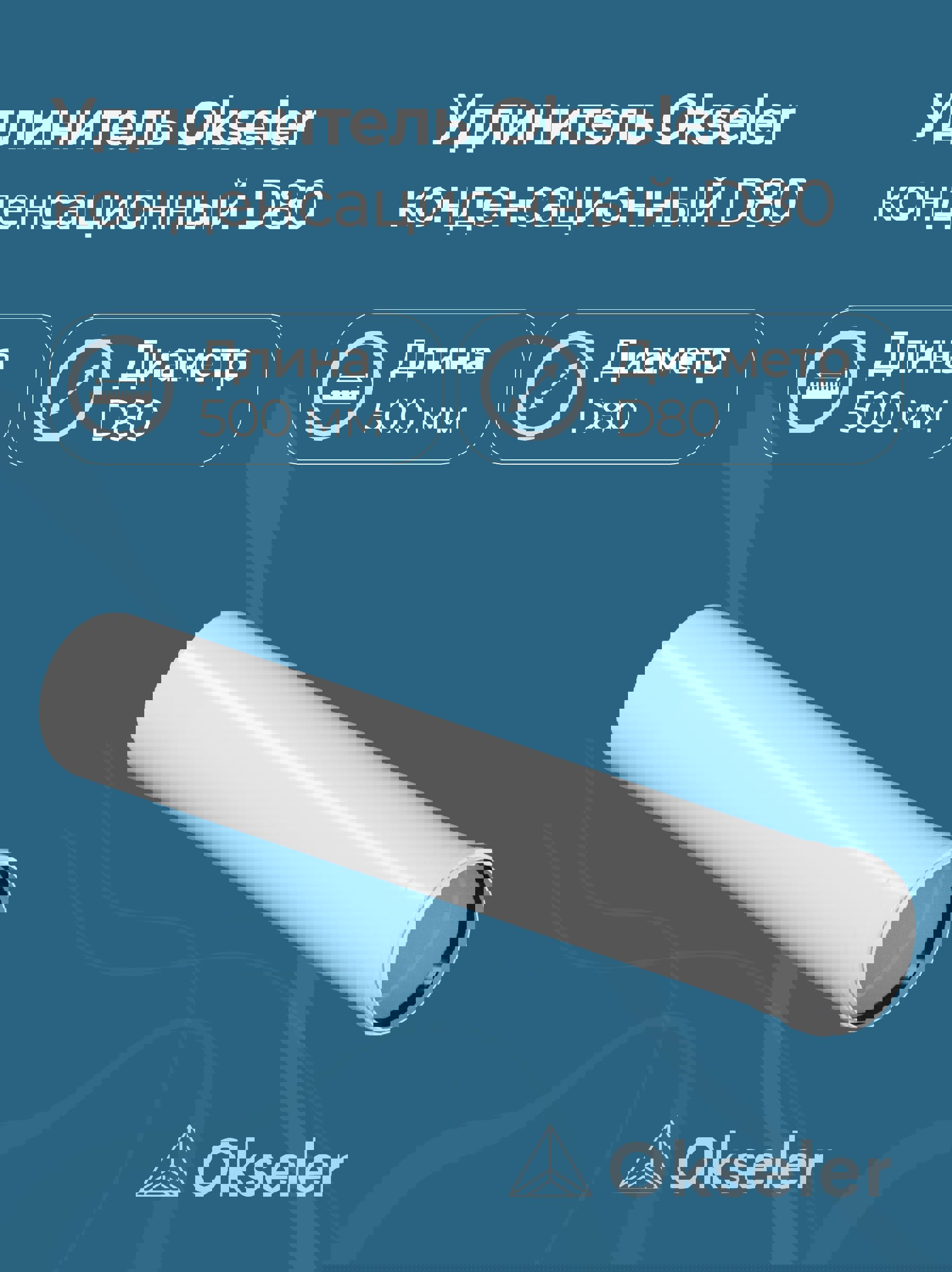 Изображение товара Комплект дымохода коаксильный Okseler D80 90x90 мм оцинкованная сталь удлинитель 500 мм