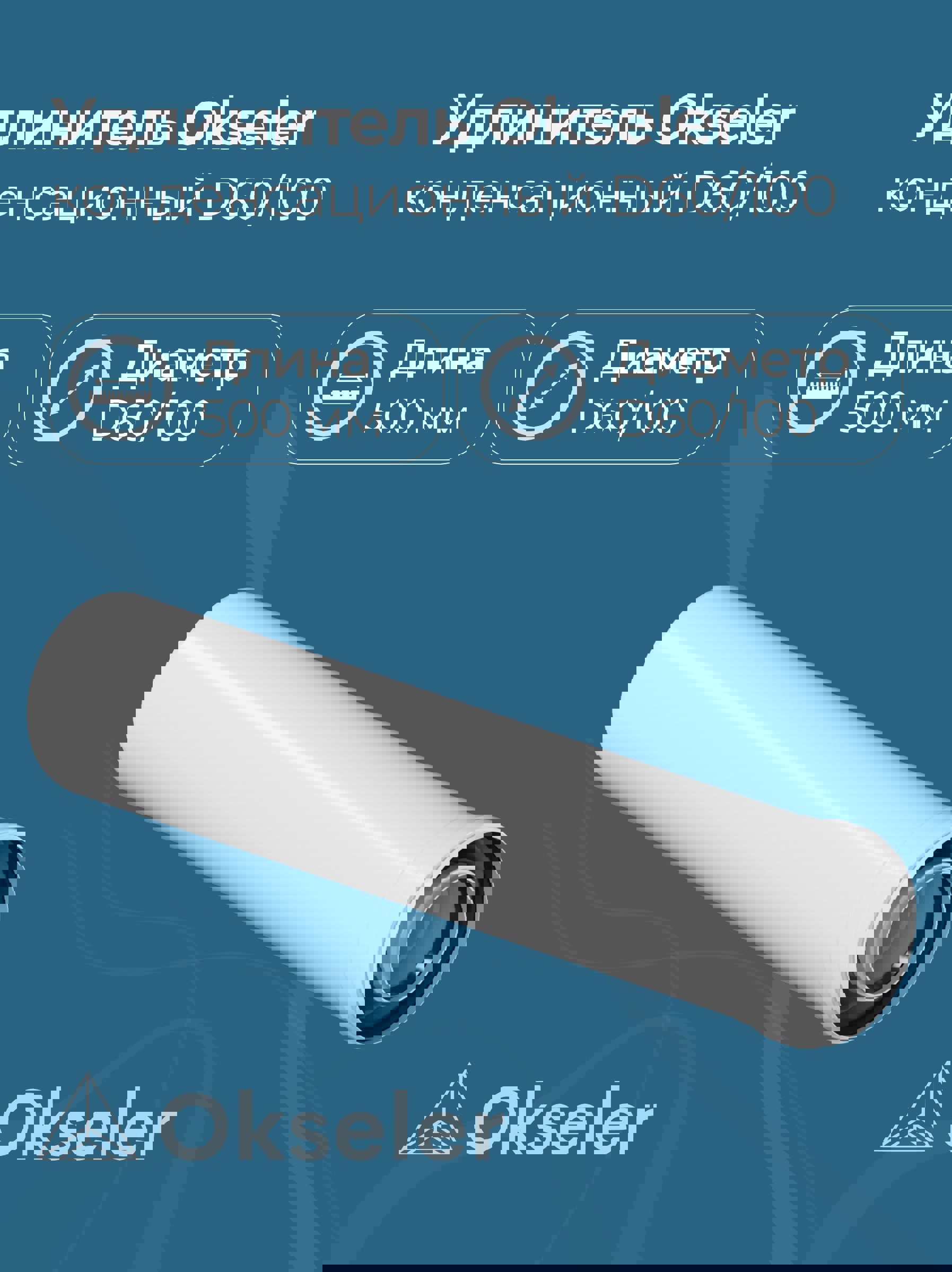 Изображение товара Комплект дымохода коаксильный Okseler D100 108x525 мм оцинкованная сталь oks00140