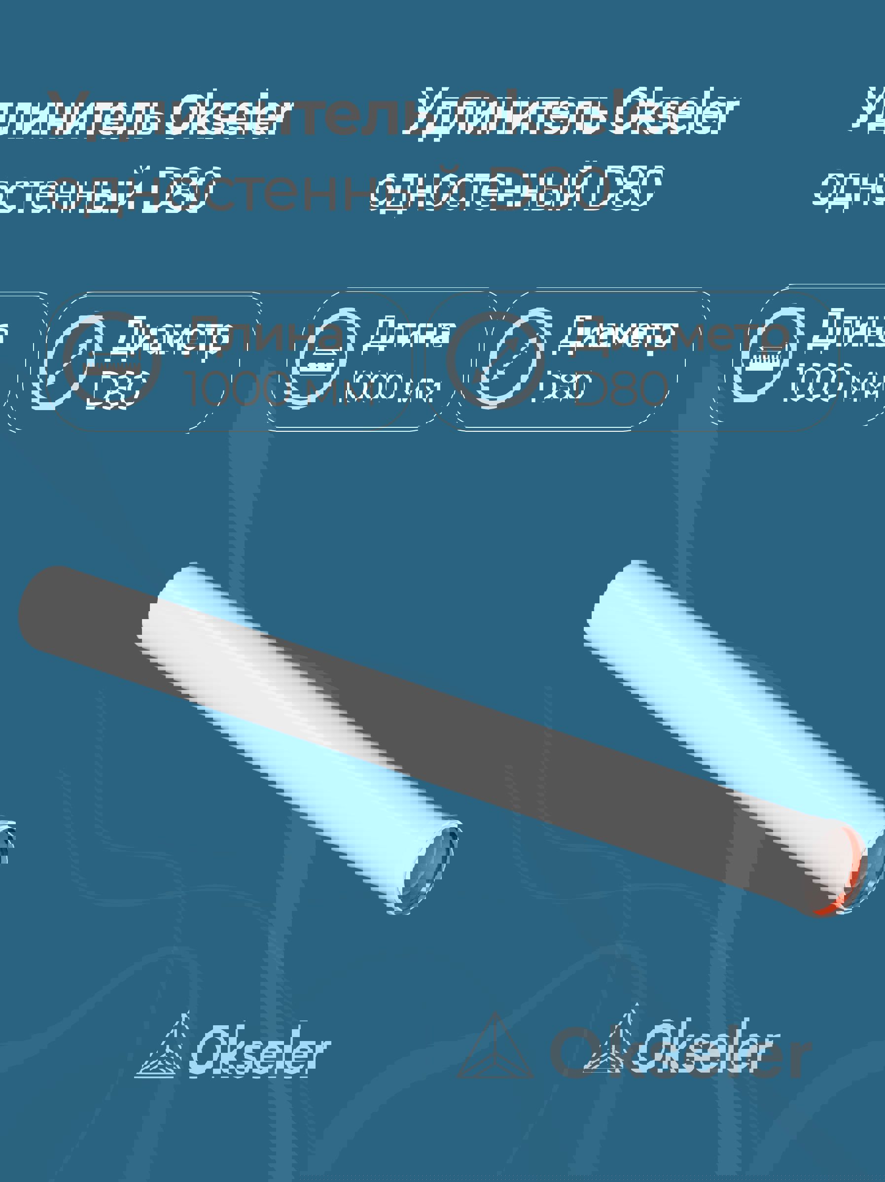 Изображение товара Комплект дымохода коаксильный Okseler D80 90x90 мм из оцинкованной стали и алюминия