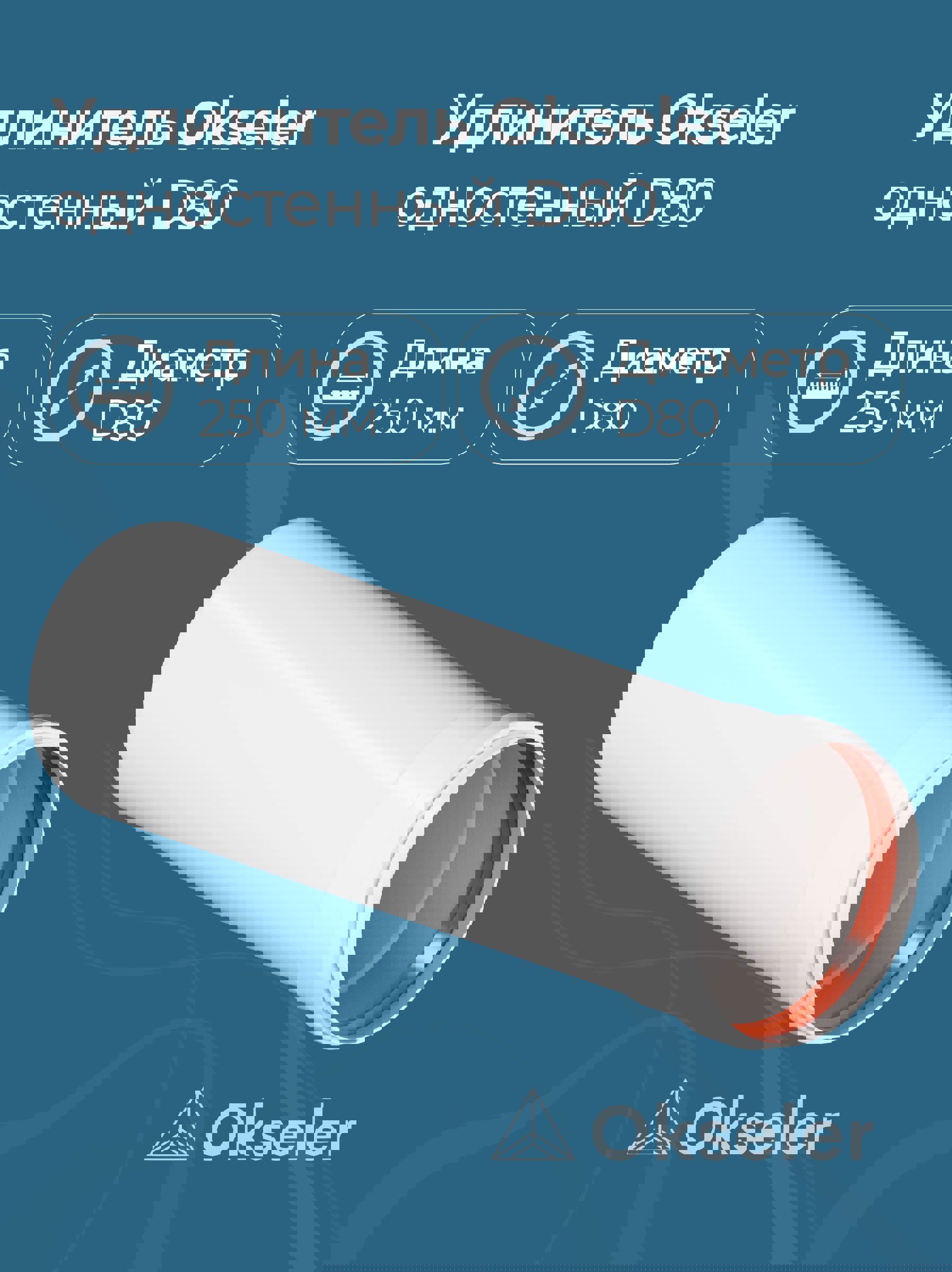 Изображение товара Комплект дымохода коаксильный Okseler D80 90x90 мм из оцинкованной стали