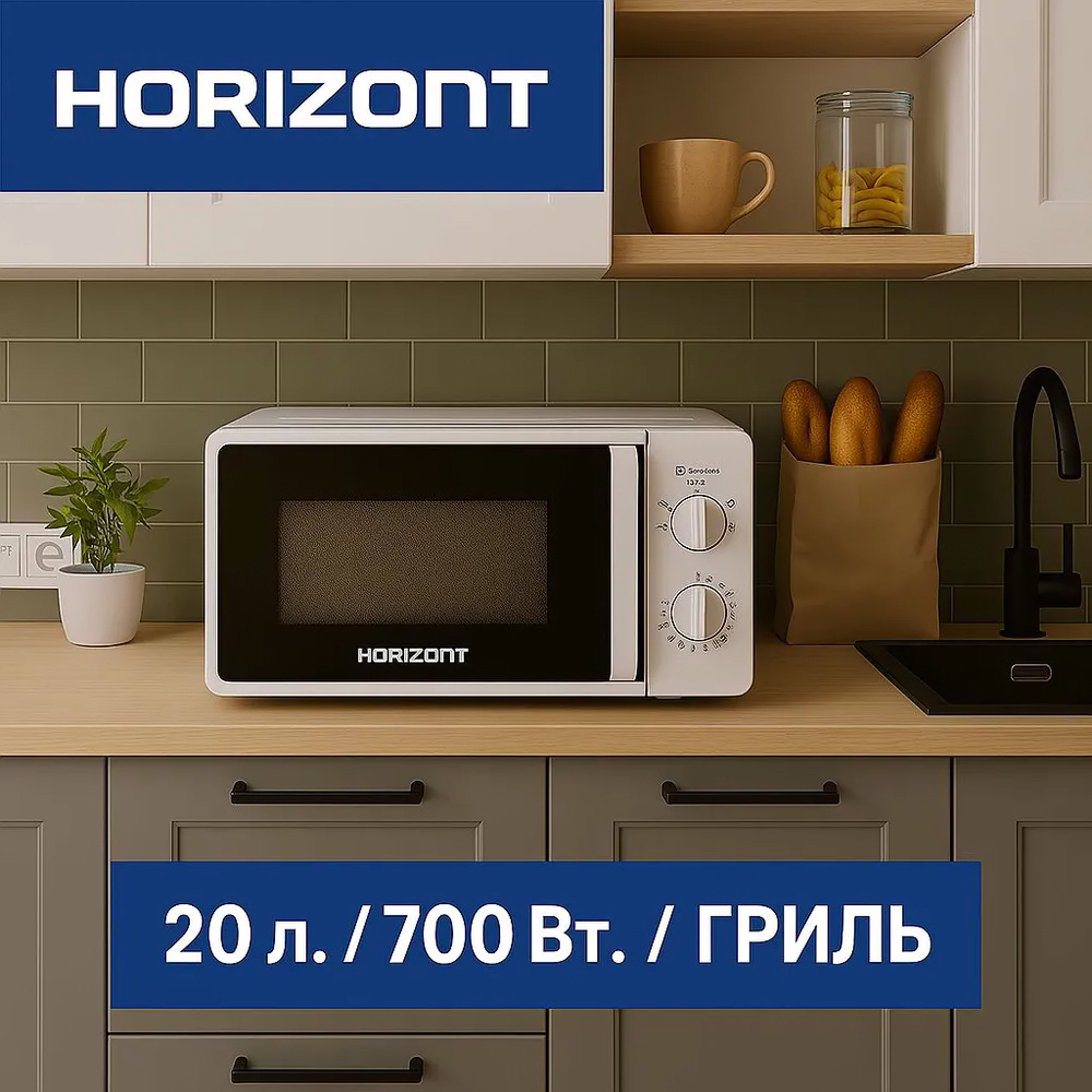 Изображение товара Отдельностоящая микроволновая печь Horizont 20 MW 700-1478 BIW 20 л 44x26x35.5 см цвет белый