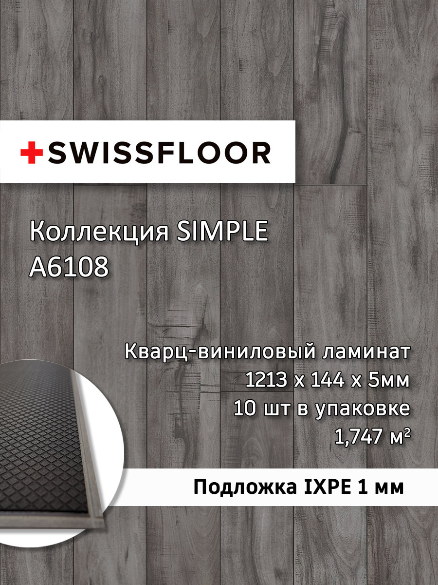 Изображение товара SPC плитка Swissfloor Симпл Древесина эвкалипта 43 класс толщина 5 мм 1.75 м², цена за упаковку