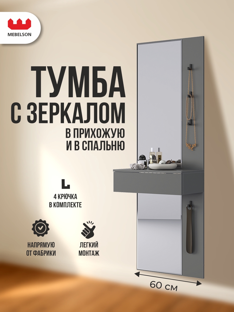 Изображение товара Стол туалетный Mebelson Мерси 60x175x30.4 см ЛДСП Графит