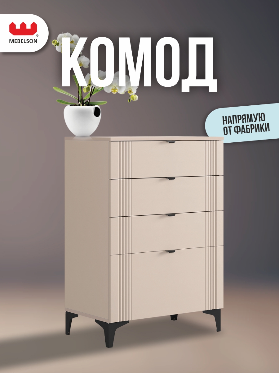 Изображение товара Комод Mebelson Рич 3 ящика 70х42х100 см ЛДСП цвет кашемир/фрапучино матовый/черный