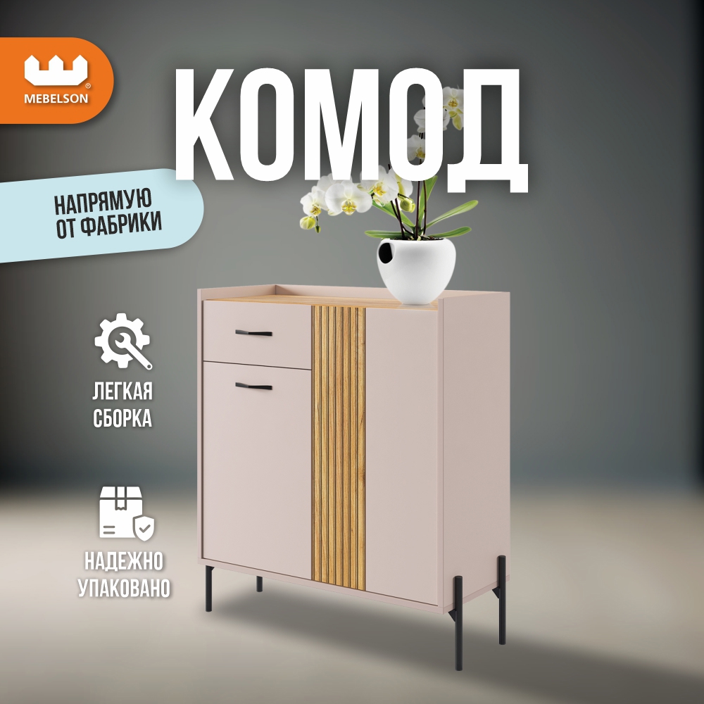 Изображение товара Комод Мebelson Доминика 114х35х92 см ЛДСП современный дизайн