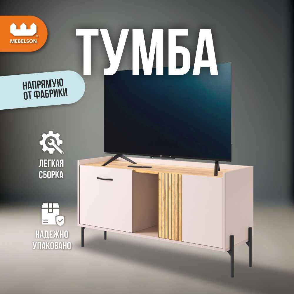 Изображение товара Тумба под телевизор Мебелсон Доминика 114х58х35 см ЛДСП стильная