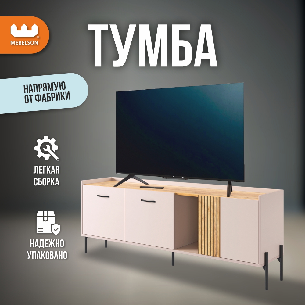 Изображение товара Тумба под телевизор Mebelson Доминика 157.2х58х35 см современная мебель для гостиной и спальни