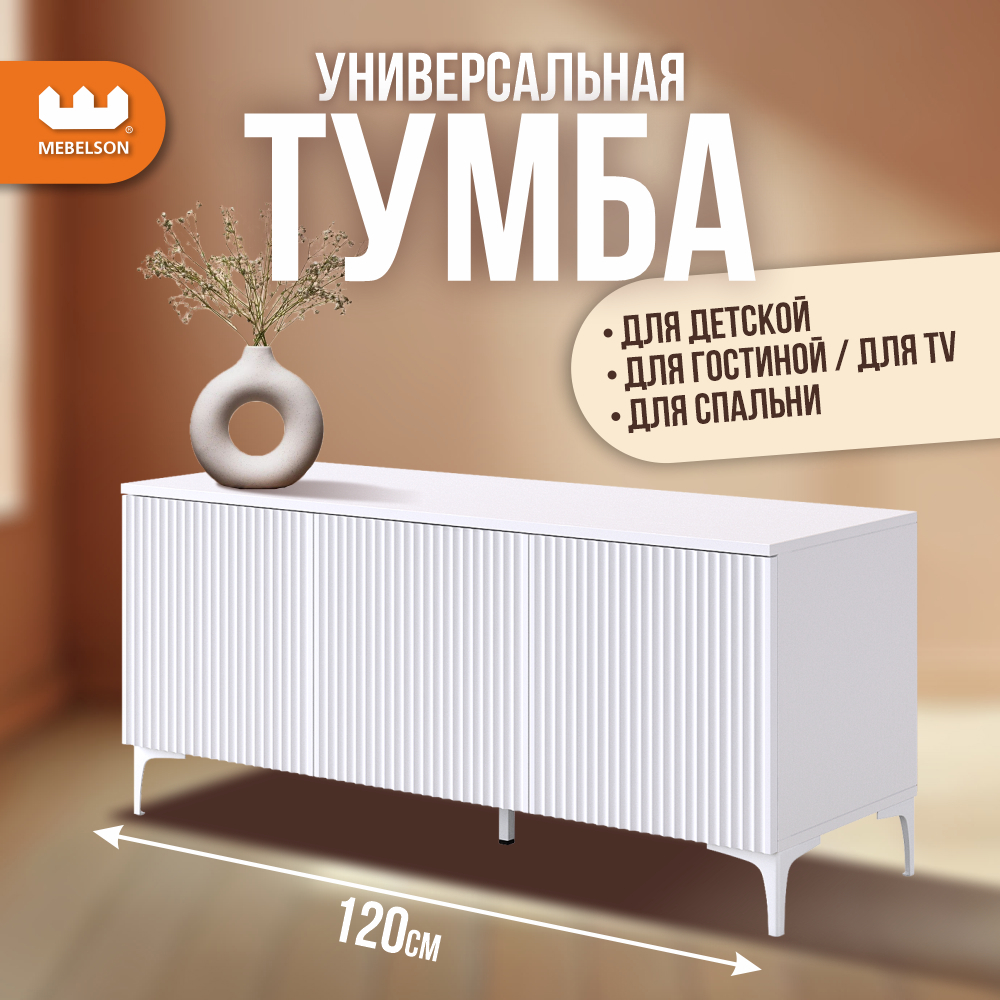 Изображение товара Тумба под телевизор Mebelson Зефир 120х53.6х42.4 см ЛДСП цвет белый