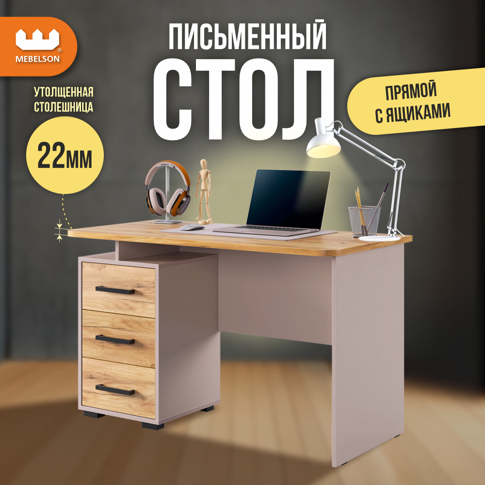 Изображение товара Компьютерный стол Mebelson Лайт-2 120x75x60 см ЛДСП цвет кашемир дуб крафт золотой