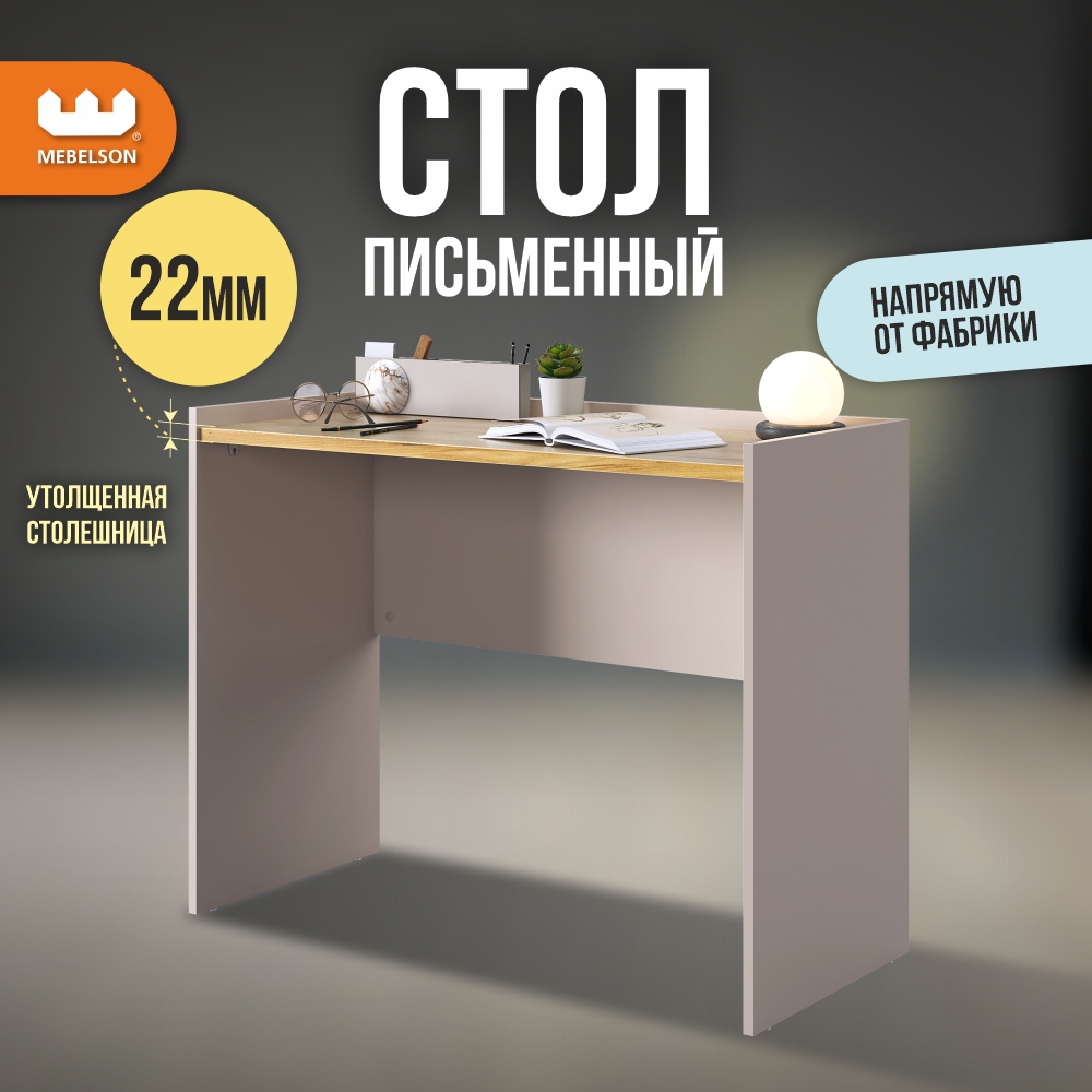 Изображение товара Письменный стол Mebelson Доминика 110x78x45 см ЛДСП кашемир дуб крафт золото