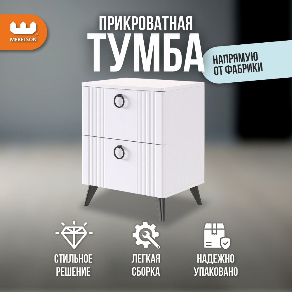 Изображение товара Тумба прикроватная Mebelson Ева 45x53.6x42.8 см с 2 ящиками белый матовый