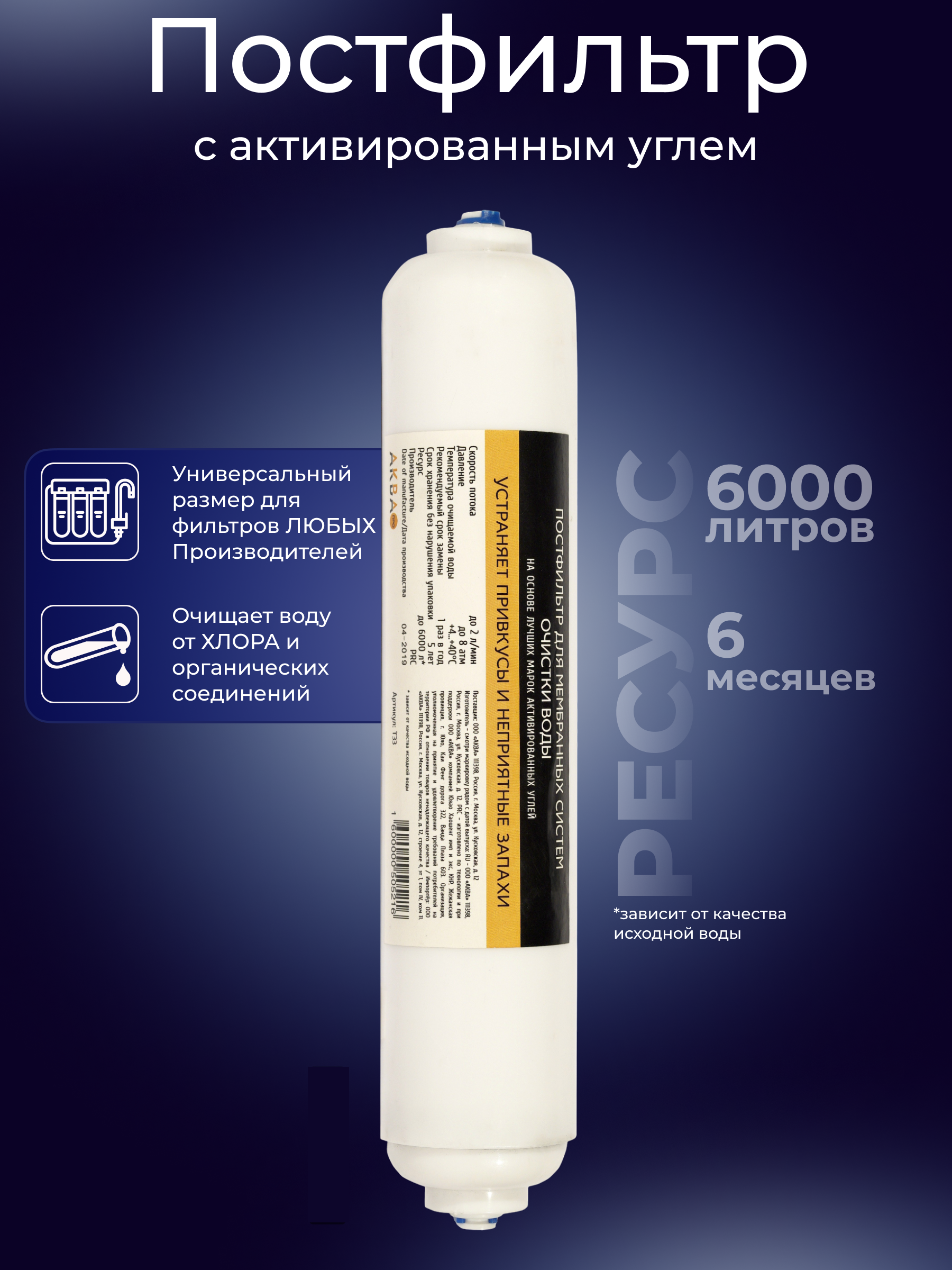 Изображение товара Угольный постфильтр Аква Про T-33A для системы холодного водоснабжения