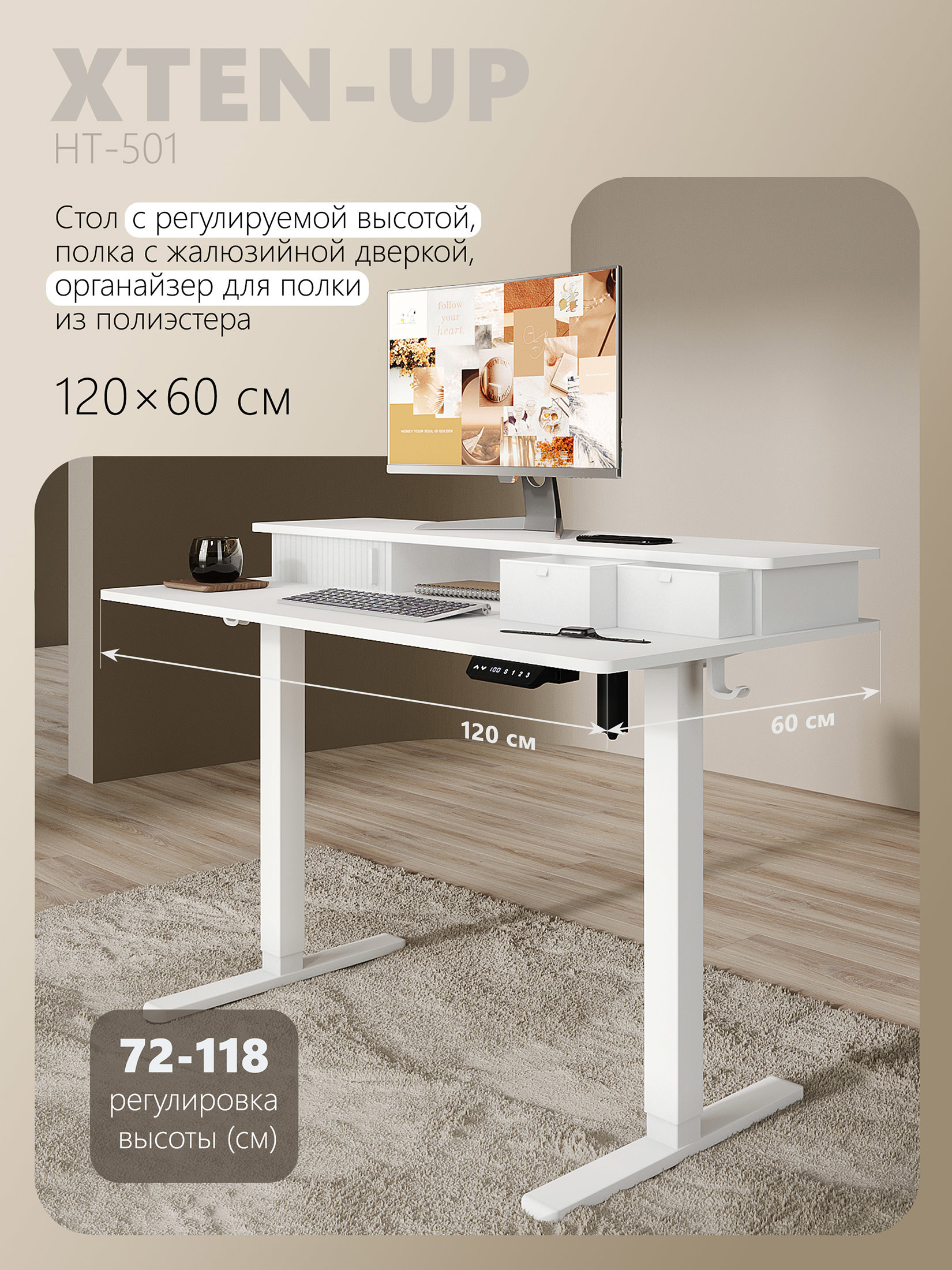 Изображение товара Стол с электроприводом Skyland Xten-up HT 501 120x75x60 см ЛДСП цвет белый