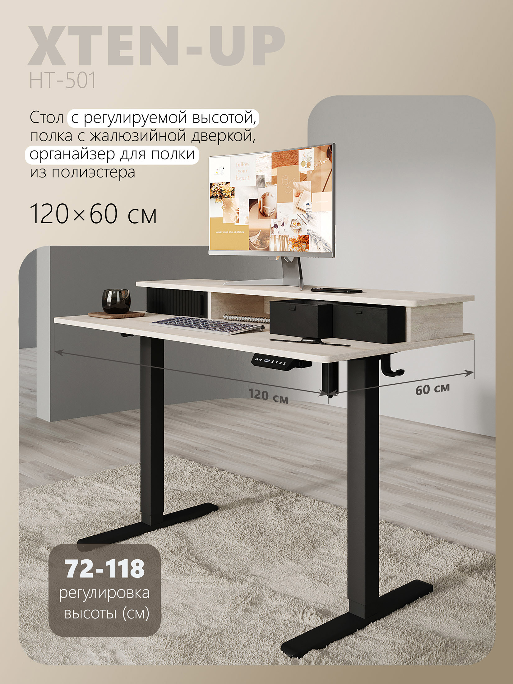 Изображение товара Стол с электроприводом SKYLAND XTEN-UP HT 501 регулируемый по высоте